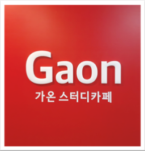 가온스터디카페