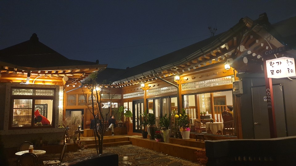한가로이