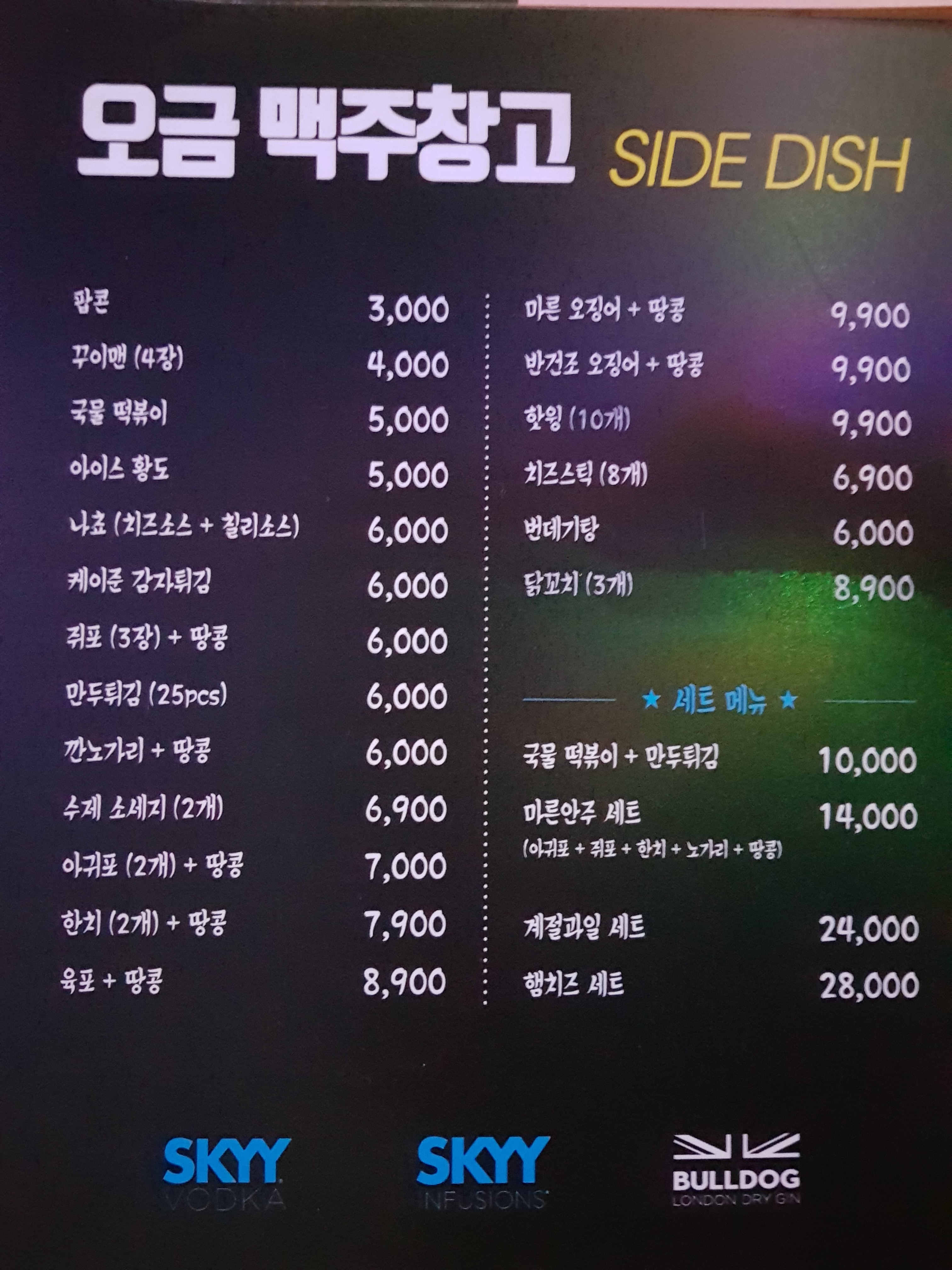 오금맥주창고