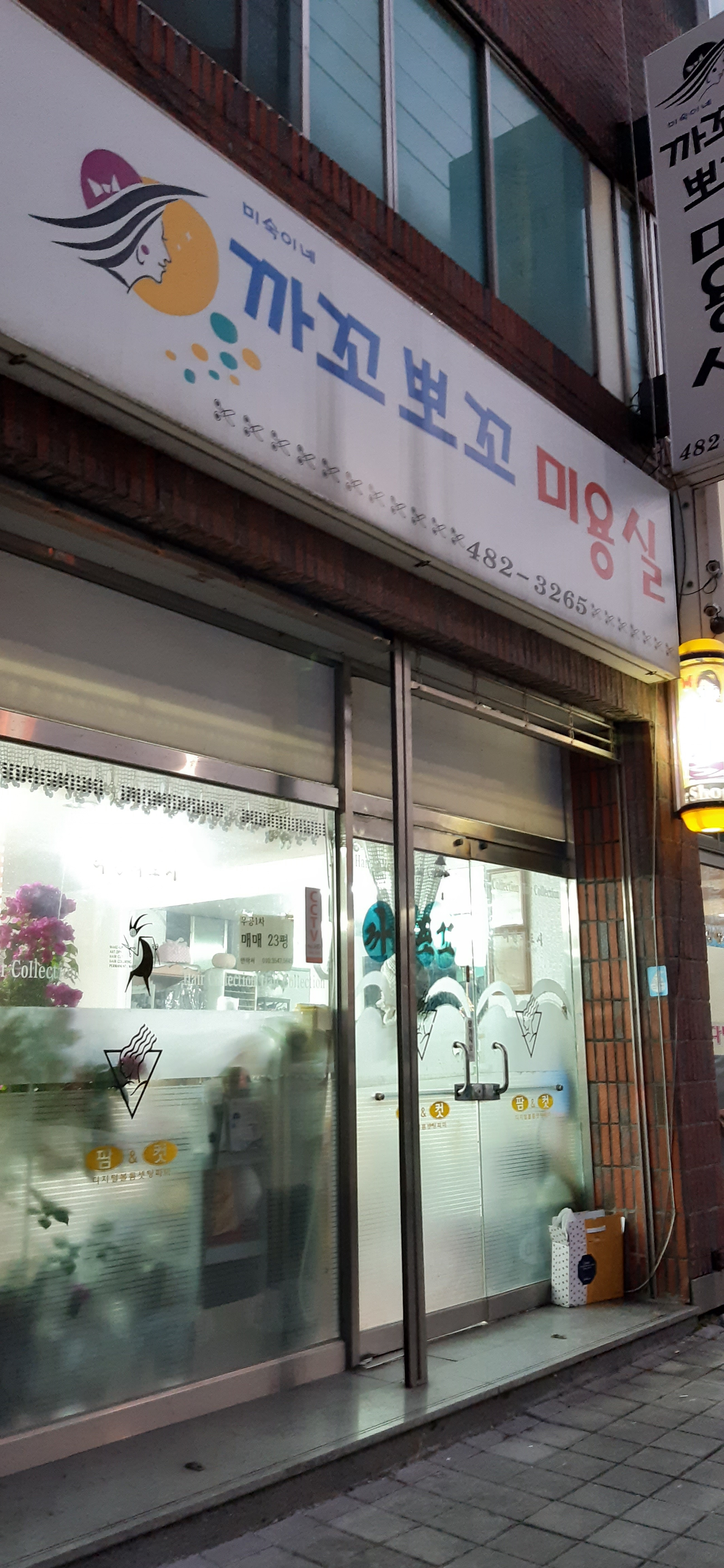 까꼬뽀꼬미용실