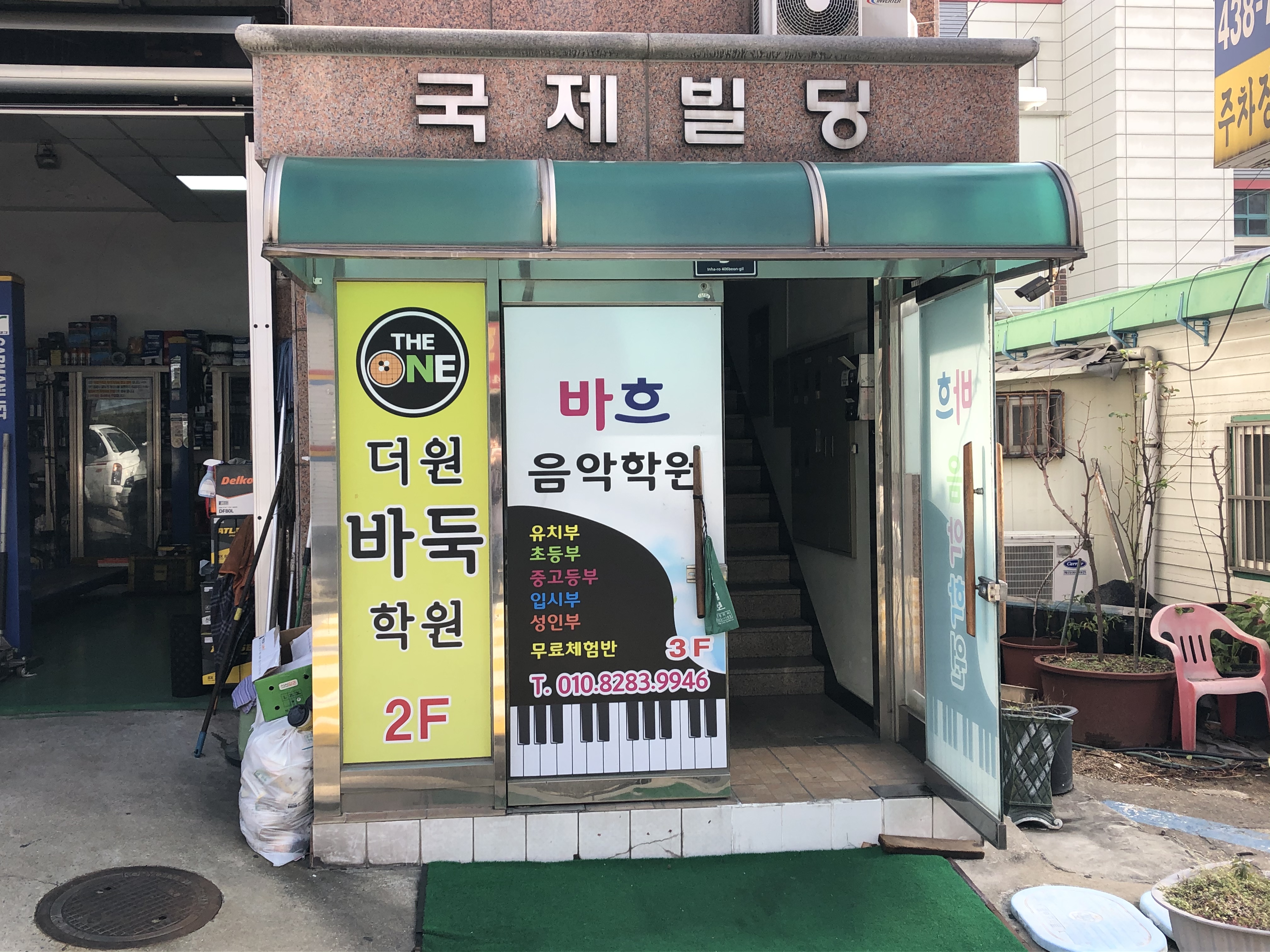 바흐음악학원