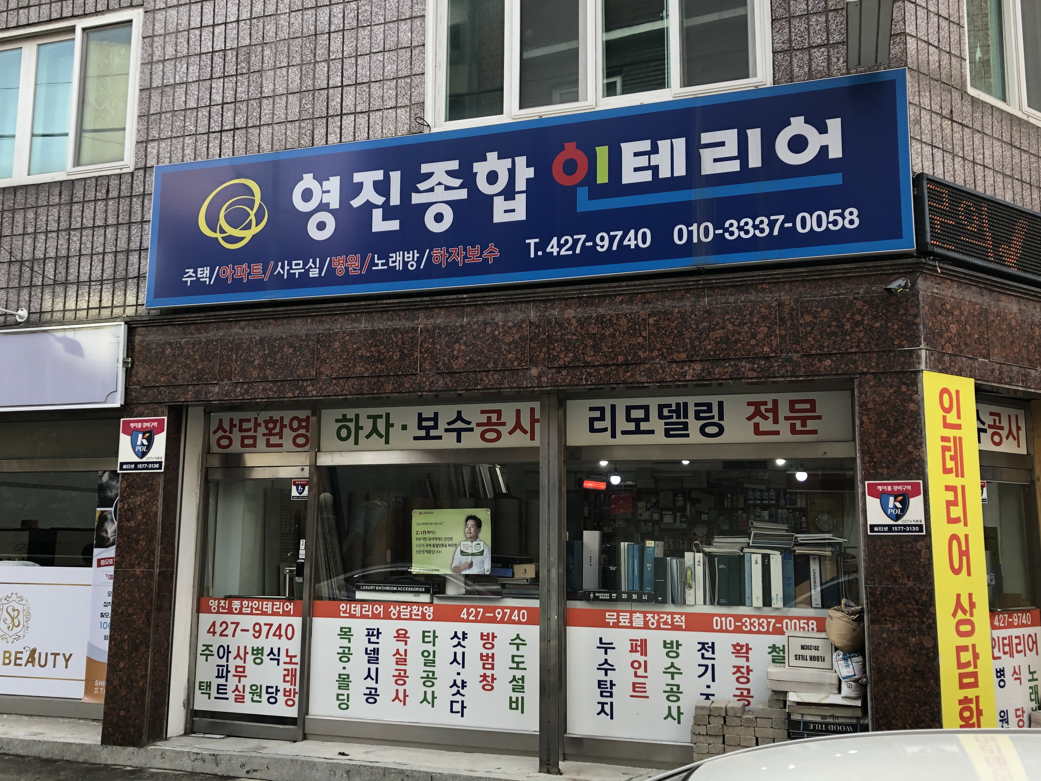 한화L&C영진인테리어