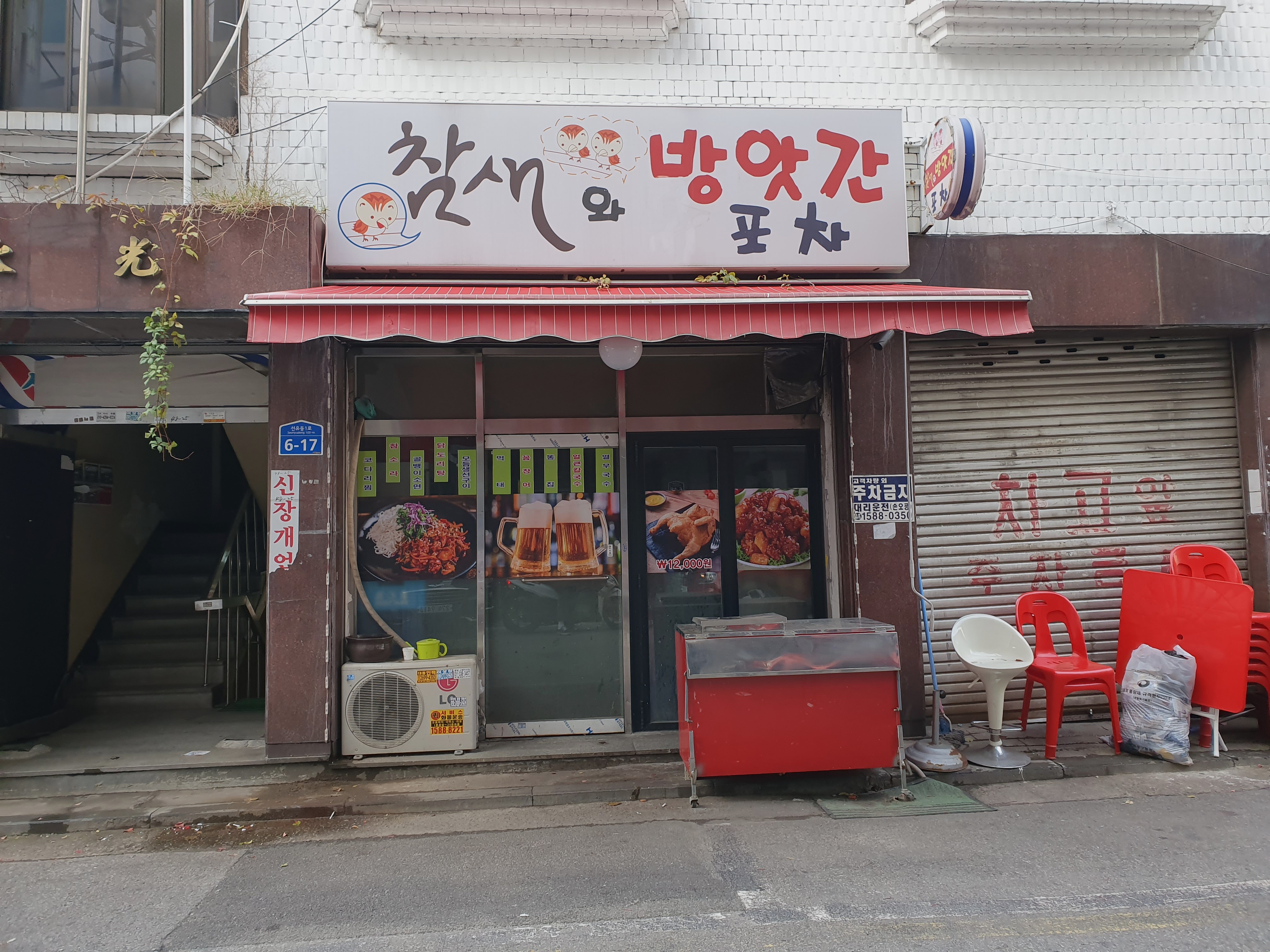 참새와방앗간포차