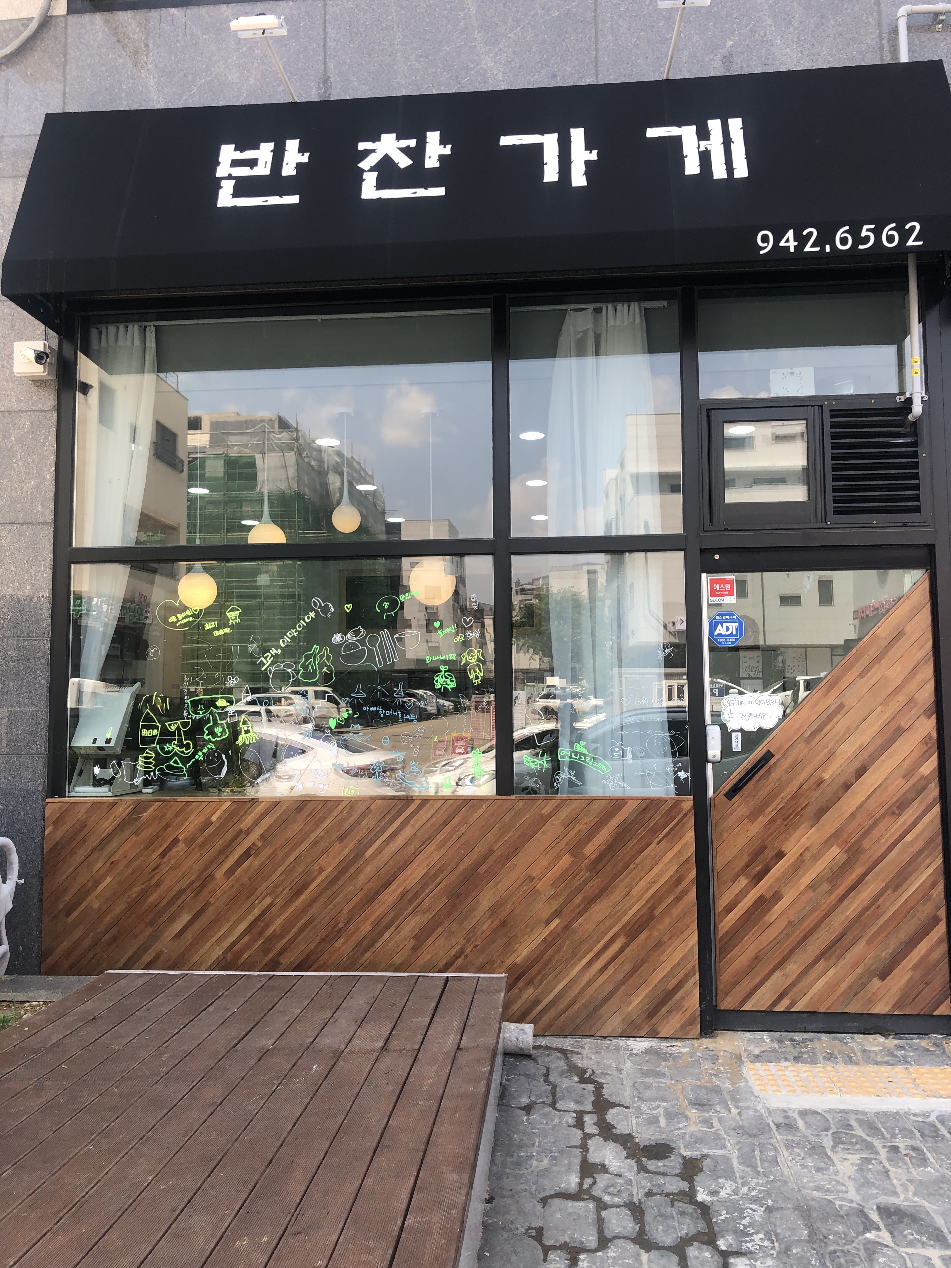 반찬가게