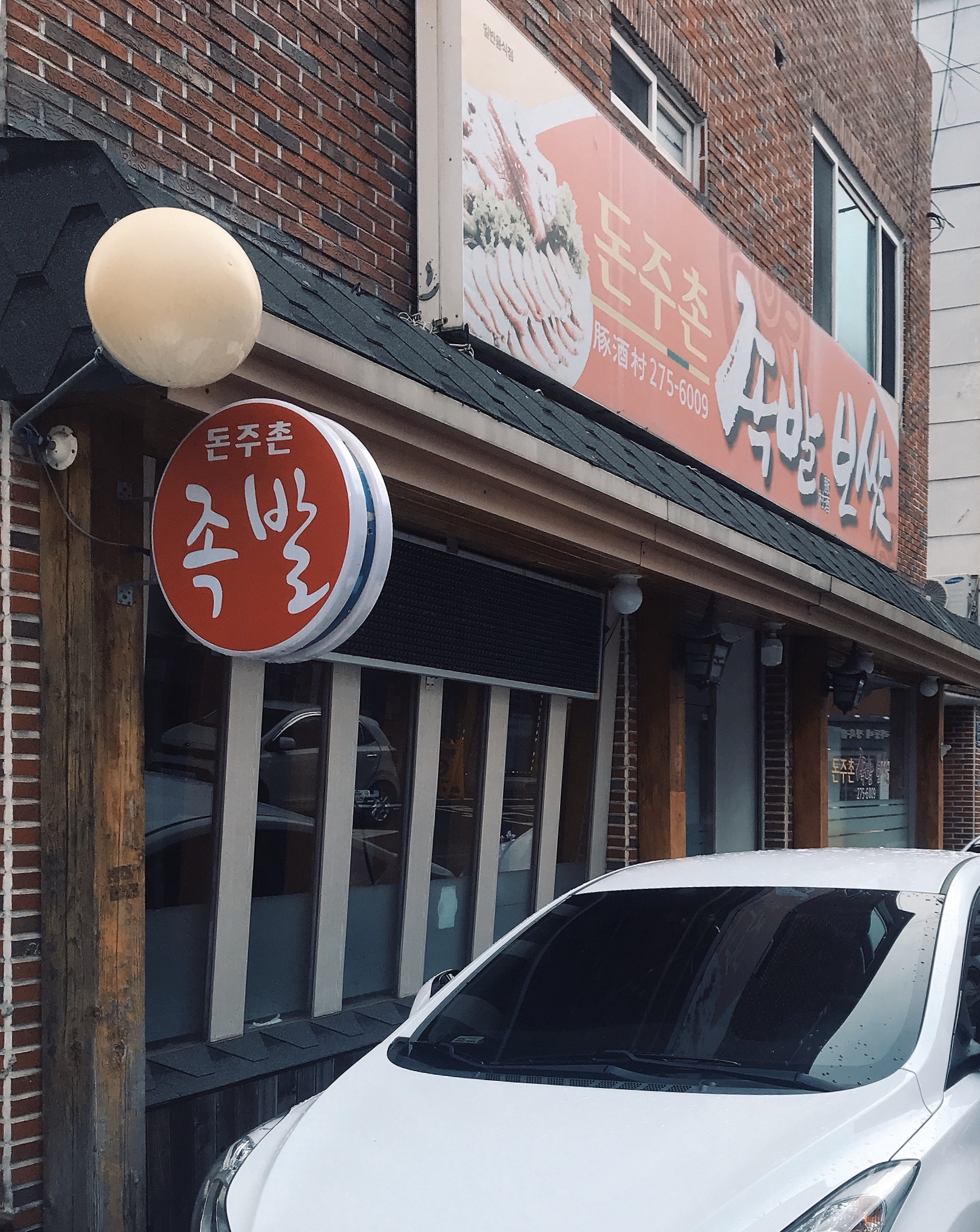 돈주촌족발보쌈