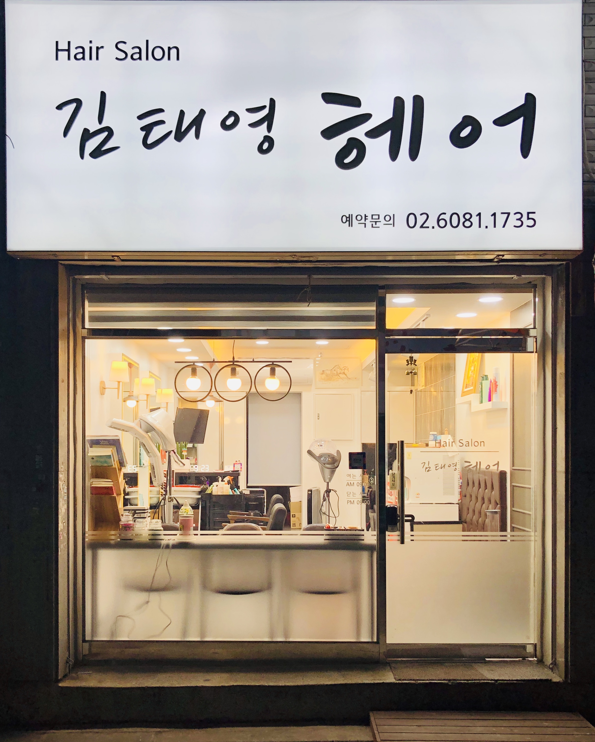 김태영헤어