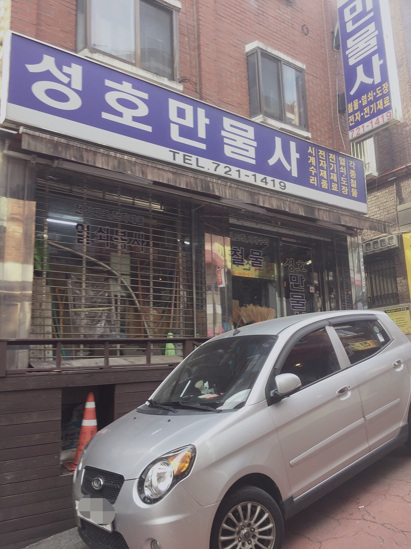성호만물사