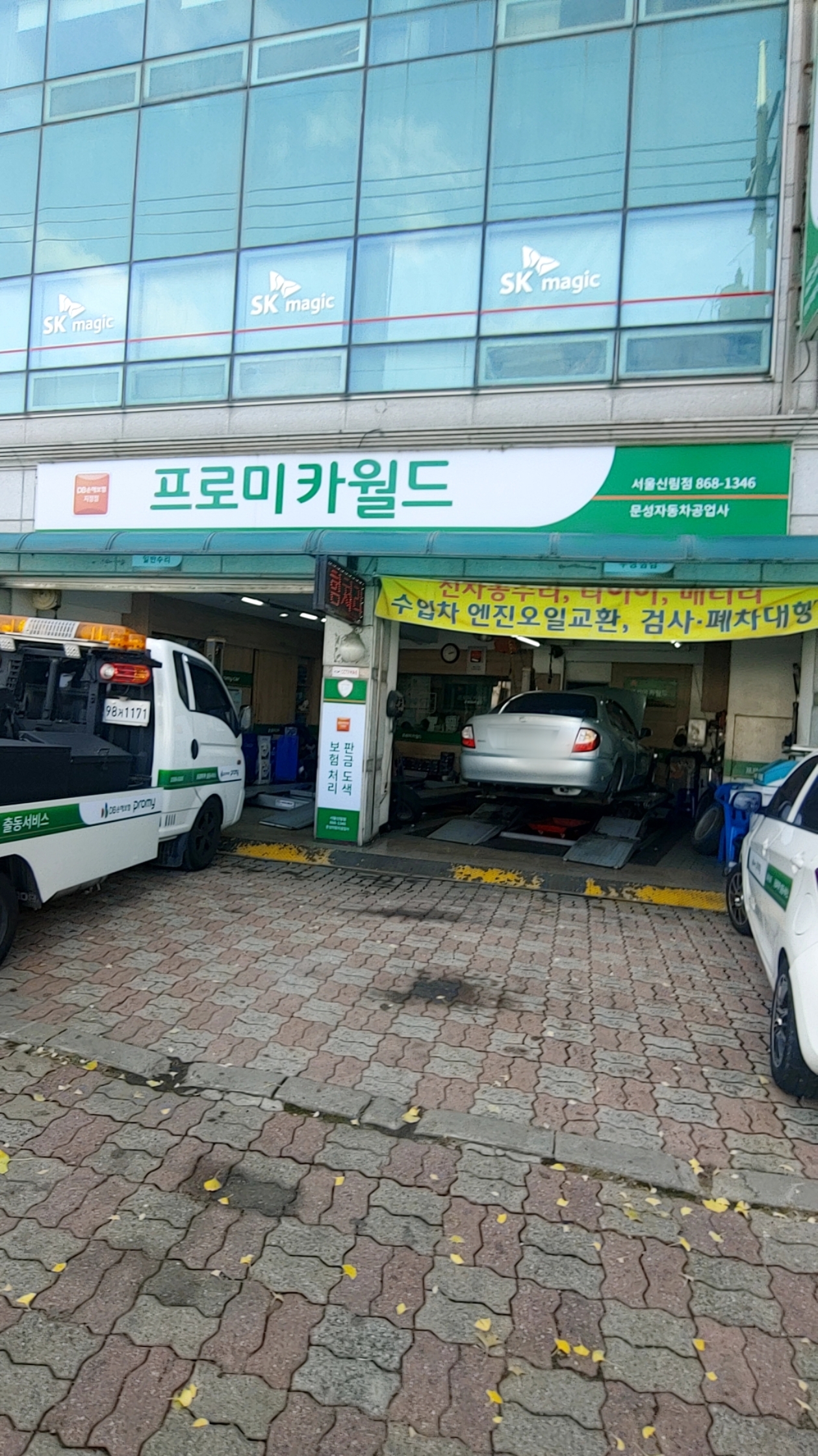 프로미카월드 서울신림점