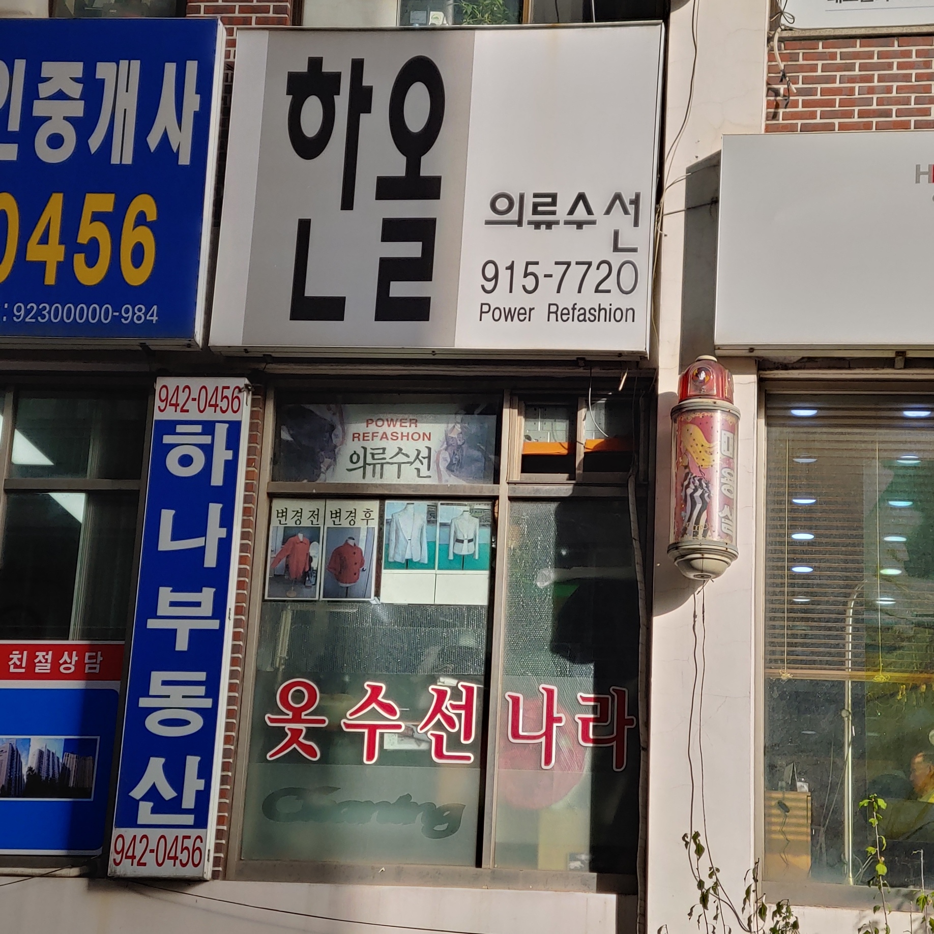 옷수선나라