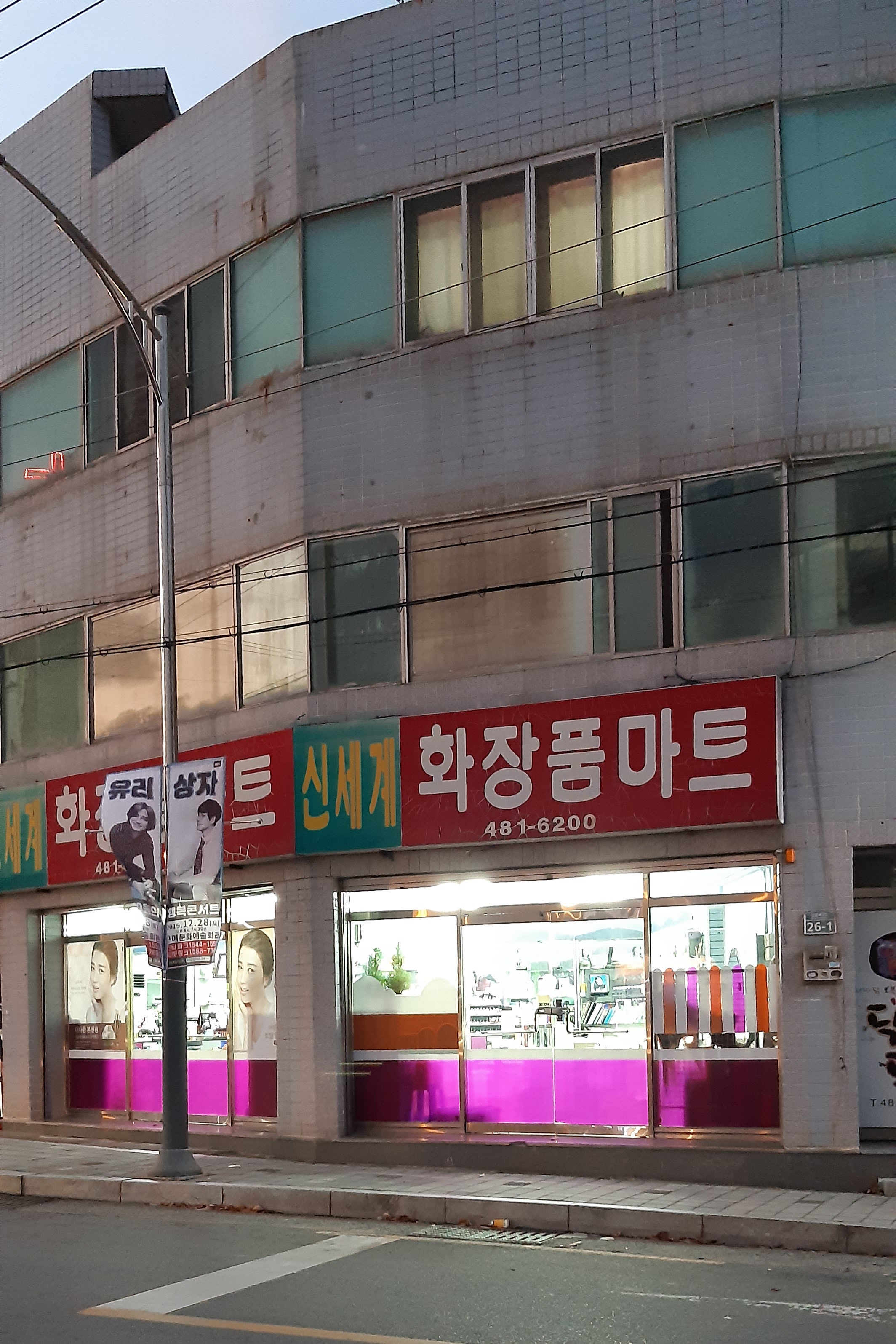 신세계화장품마트