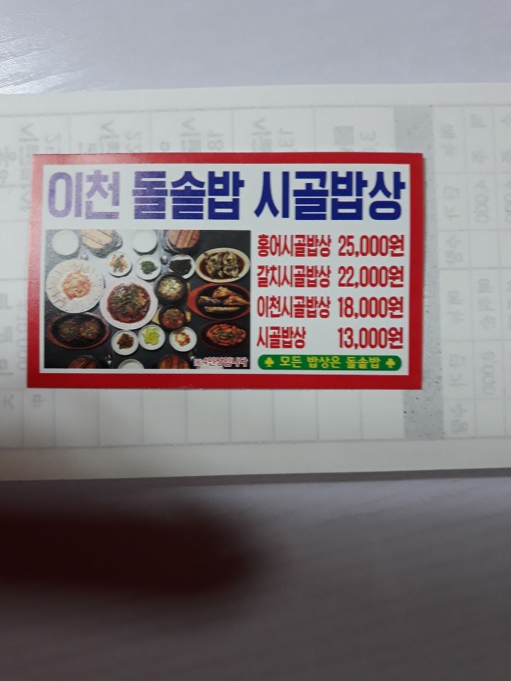 돌솥밥시골밥상