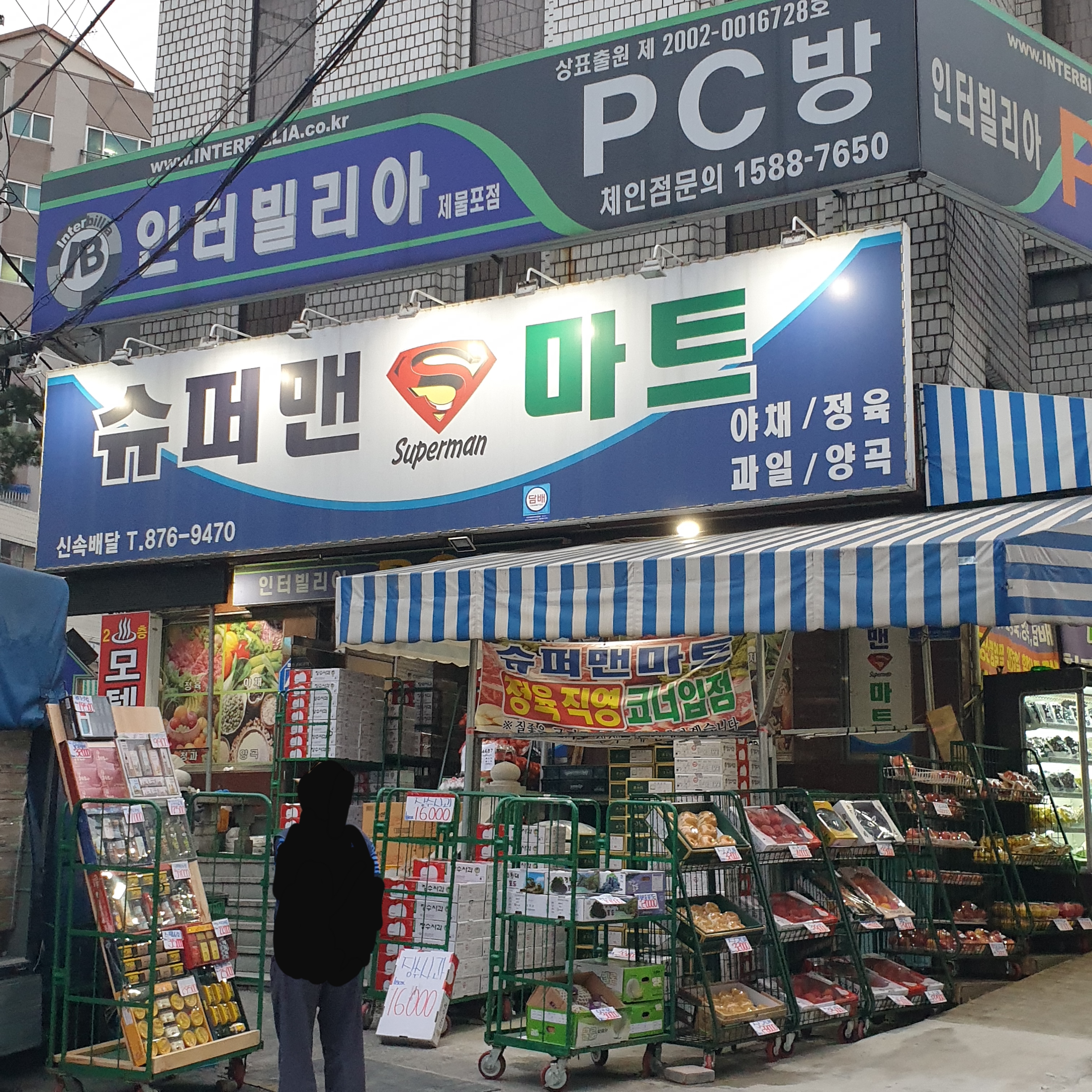 슈퍼맨마트