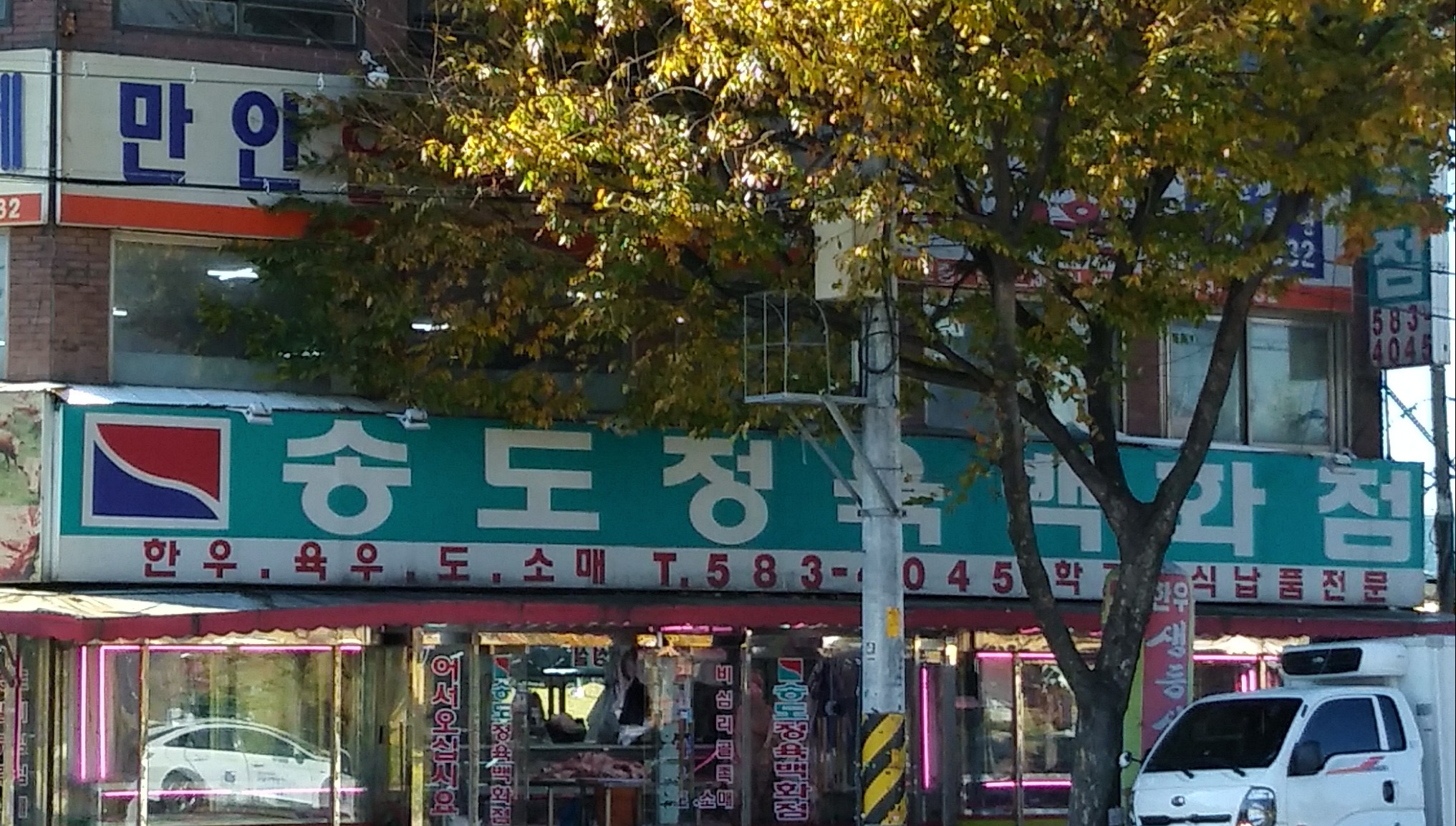 송도정육백화점