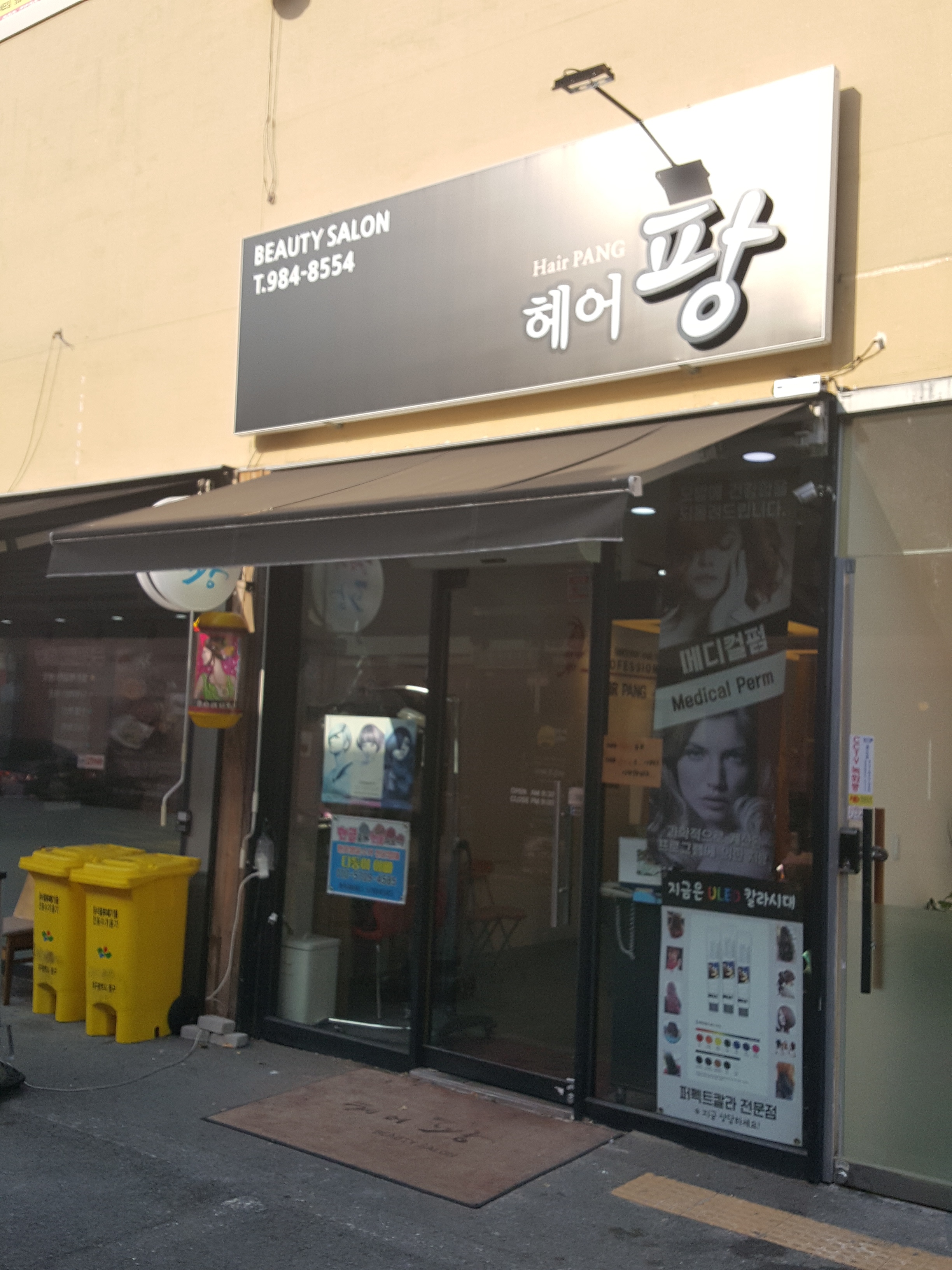 헤어팡