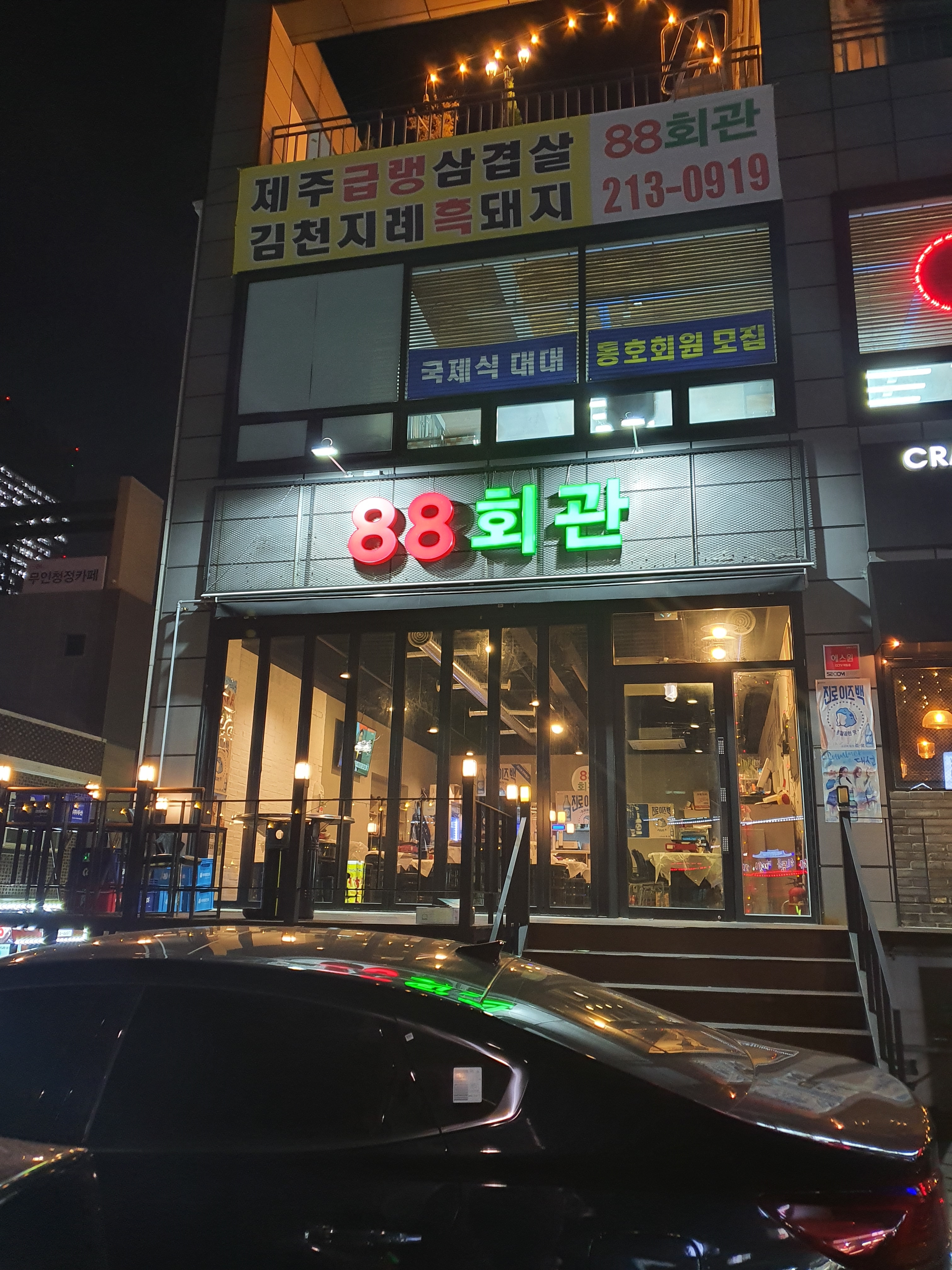 88회관