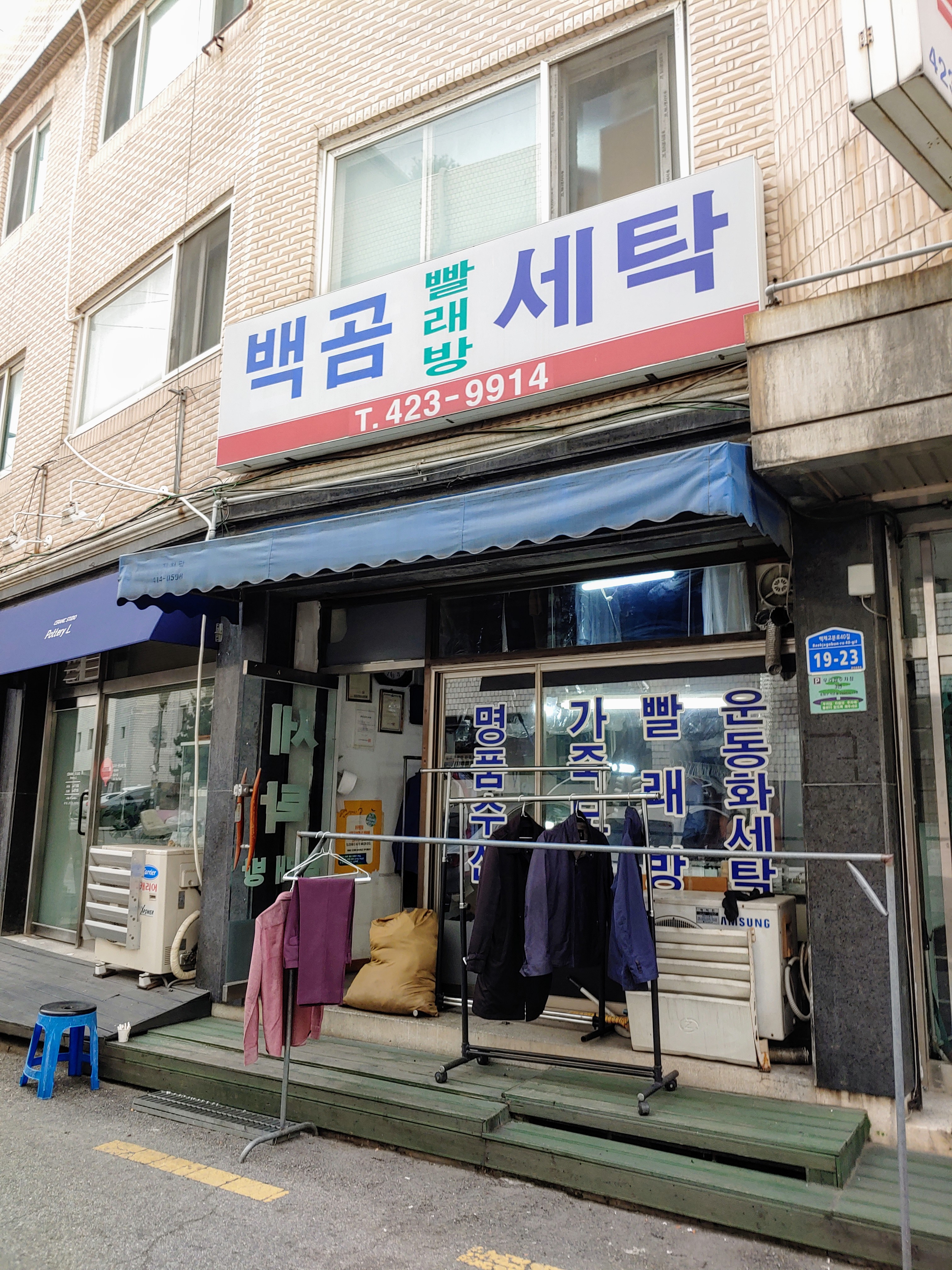 백곰세탁