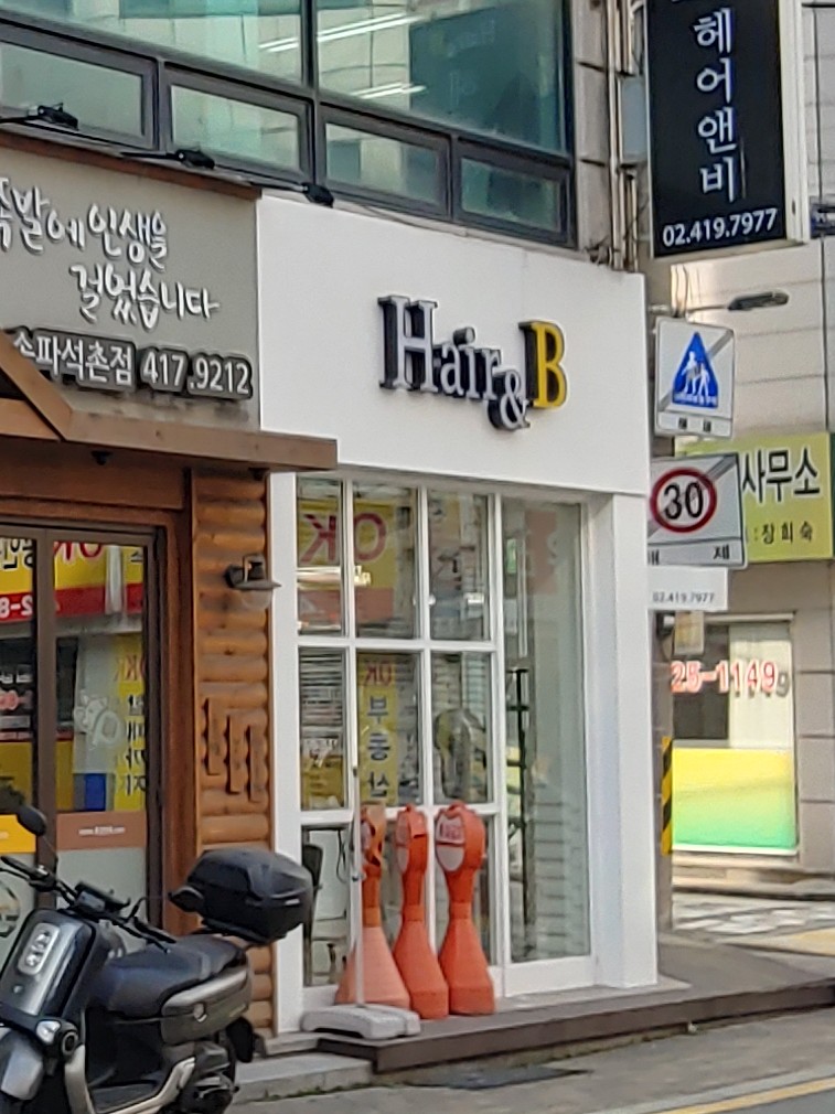 헤어앤비