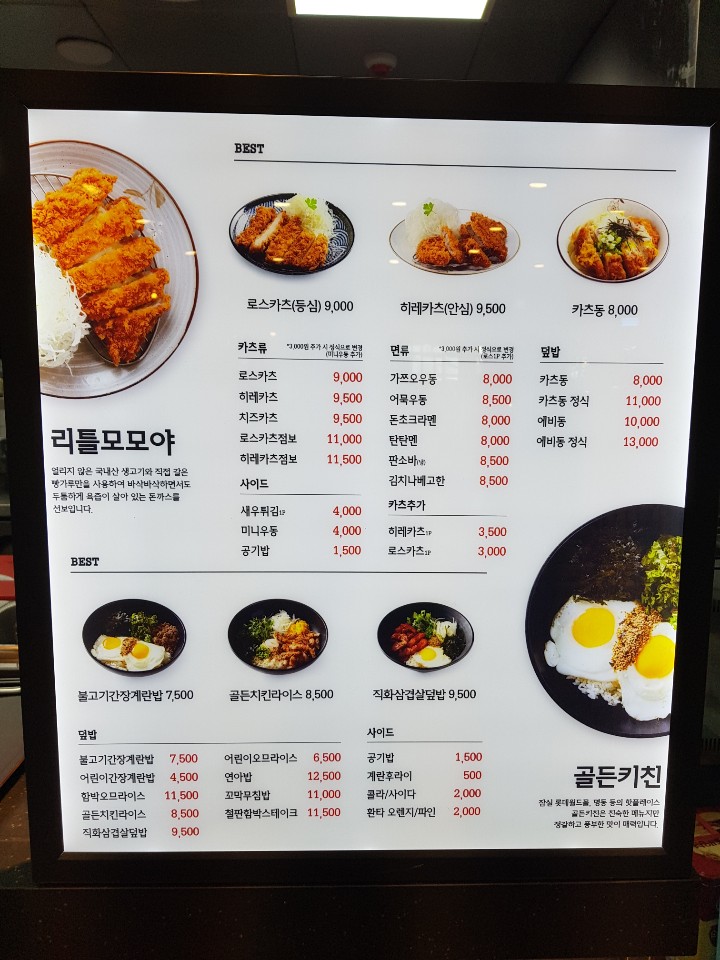 모모야 리틀모모야 롯데마트수완점