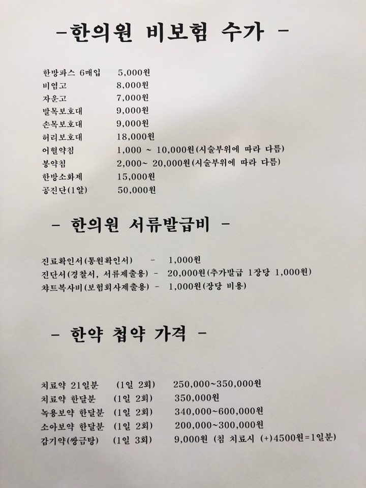 맑은몸한의원 군포점