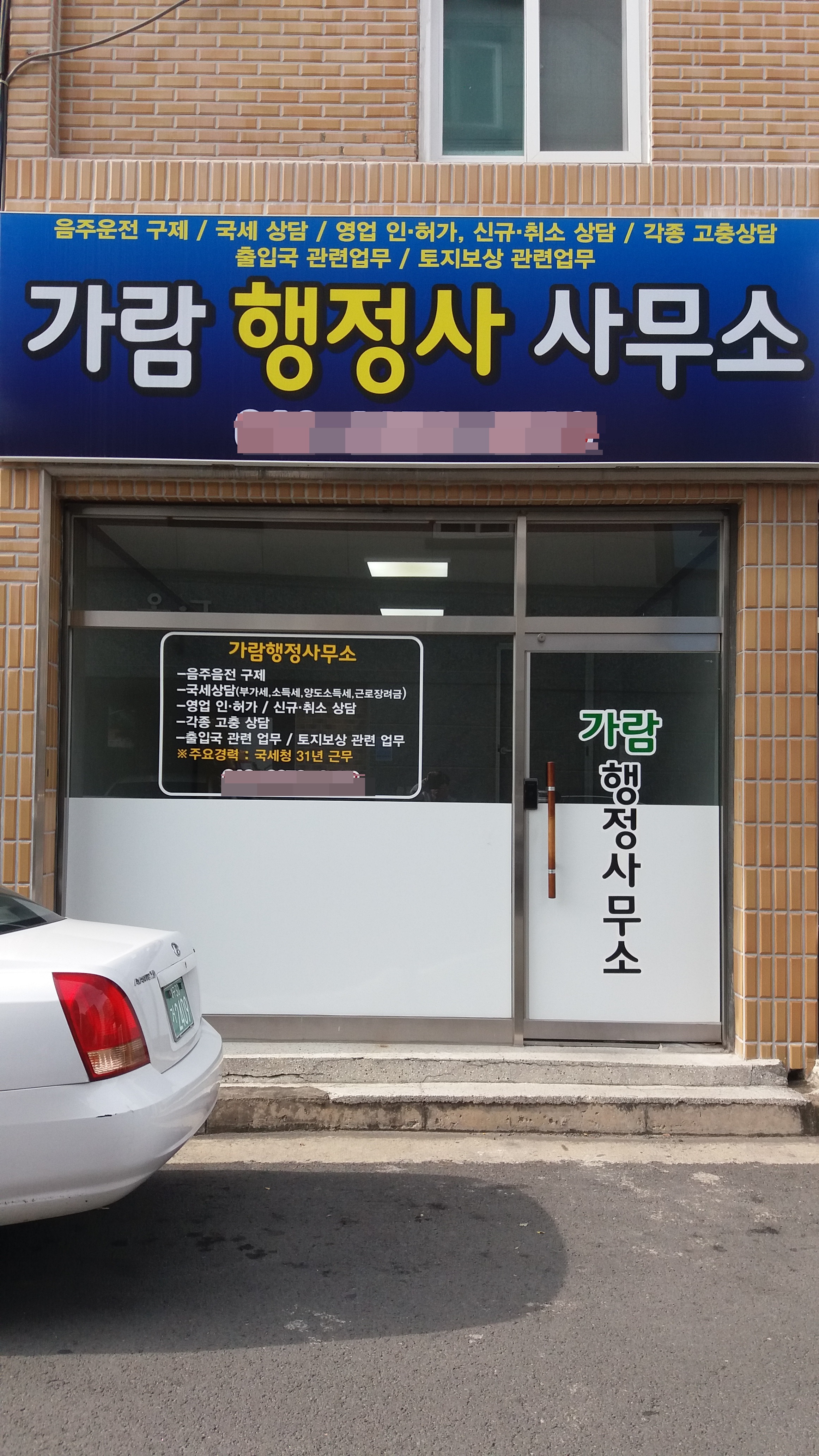 가람행정사사무소