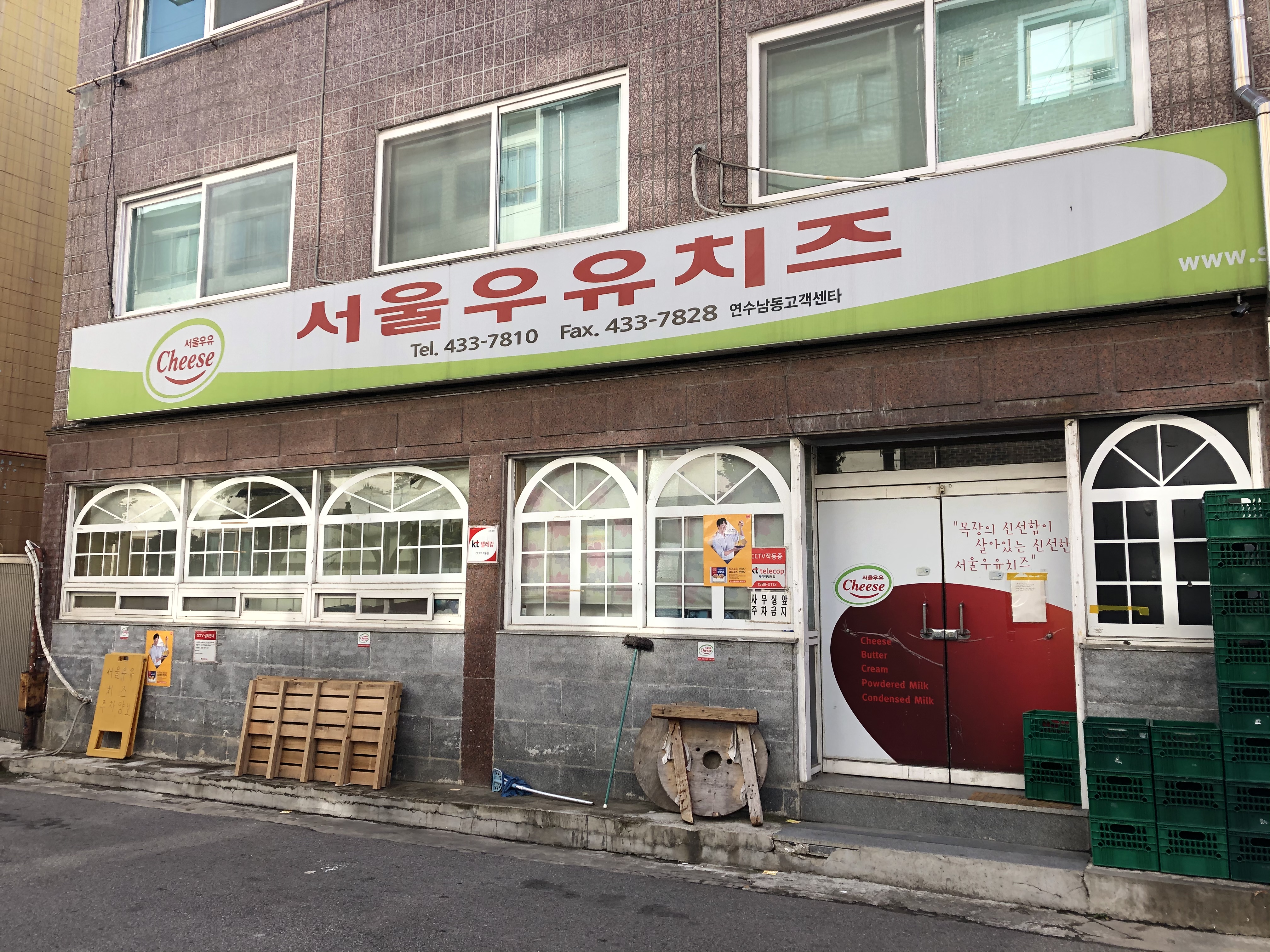 서울우유치즈 연수남동고객센터