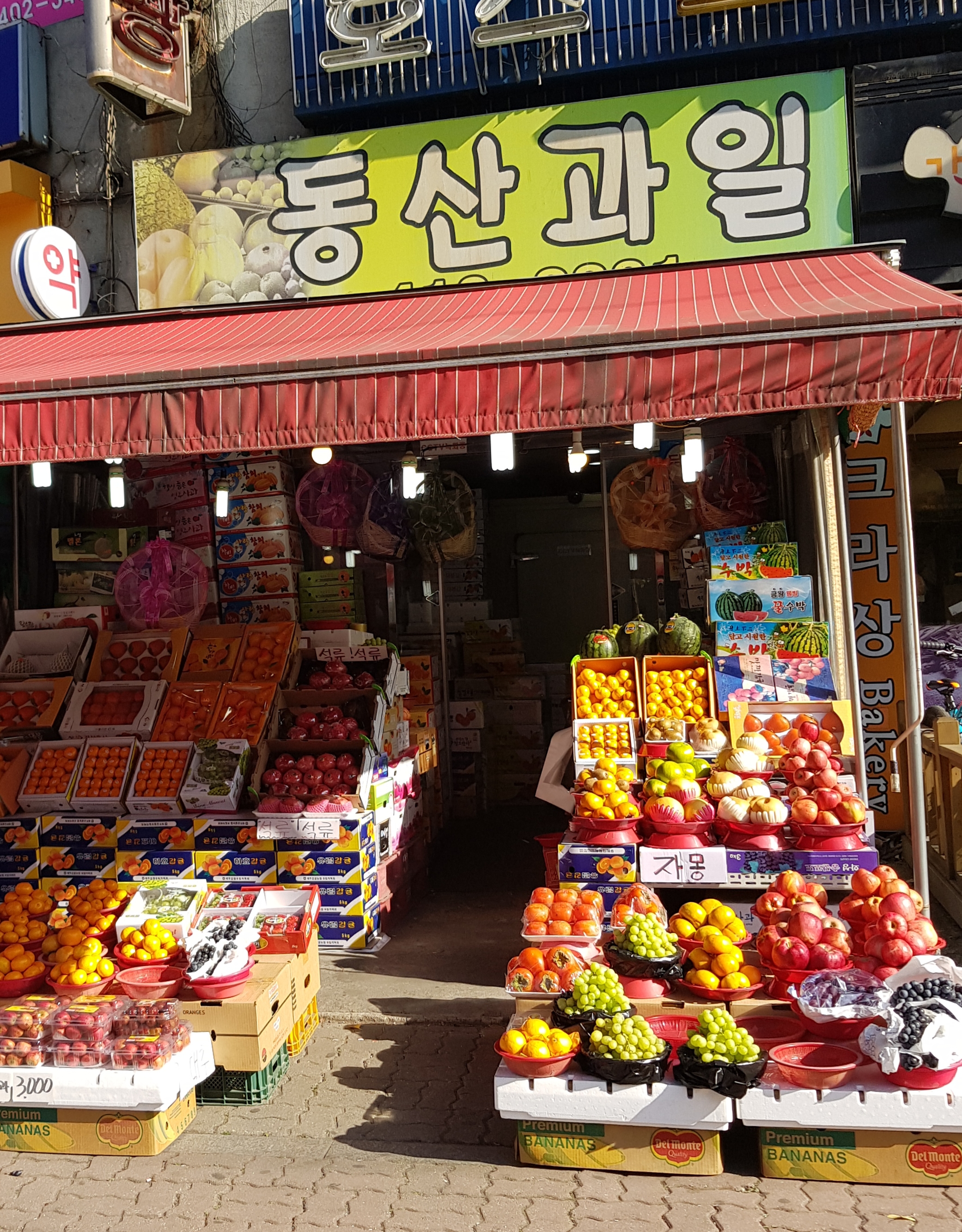 동산과일