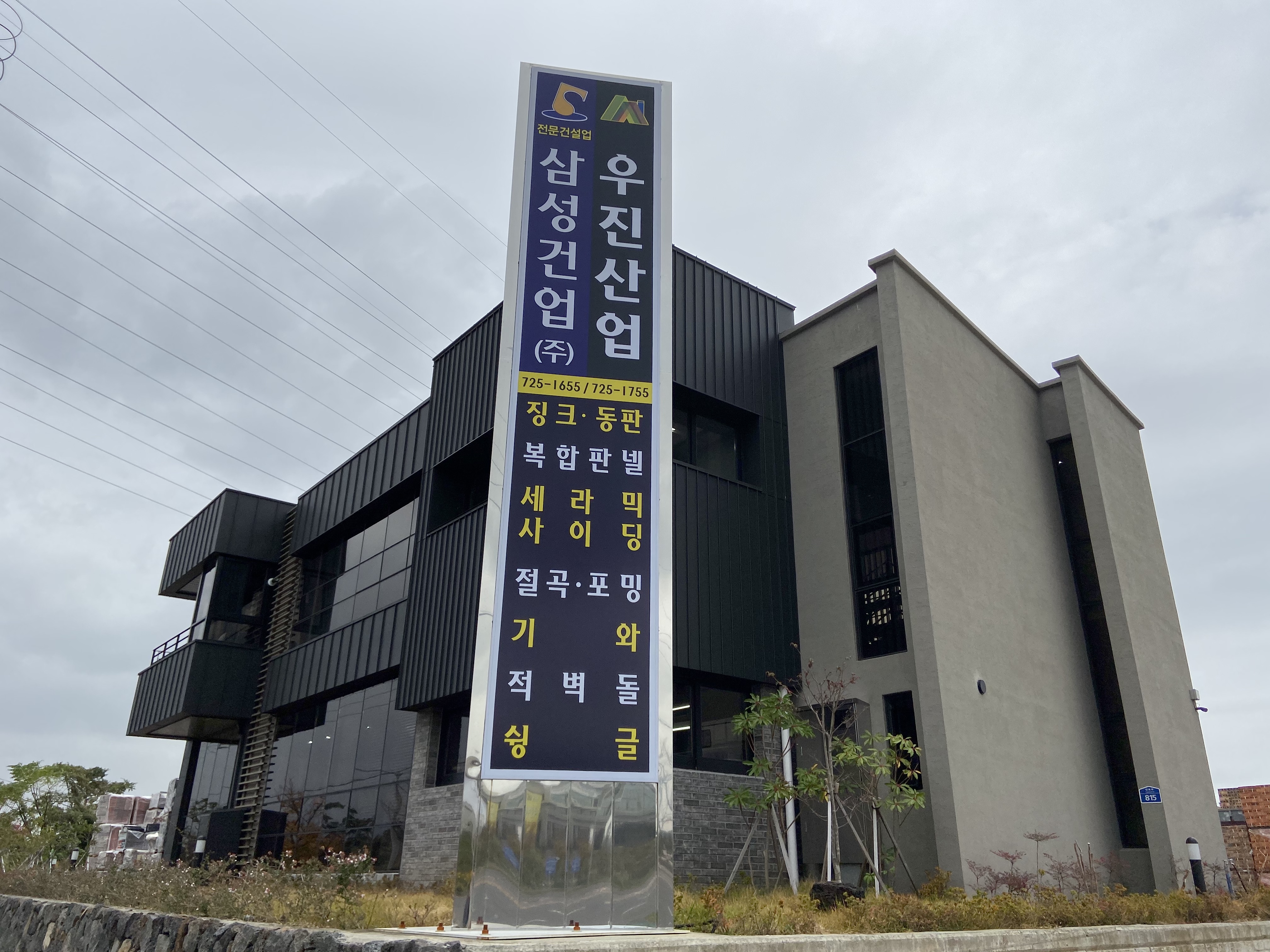 삼성건업