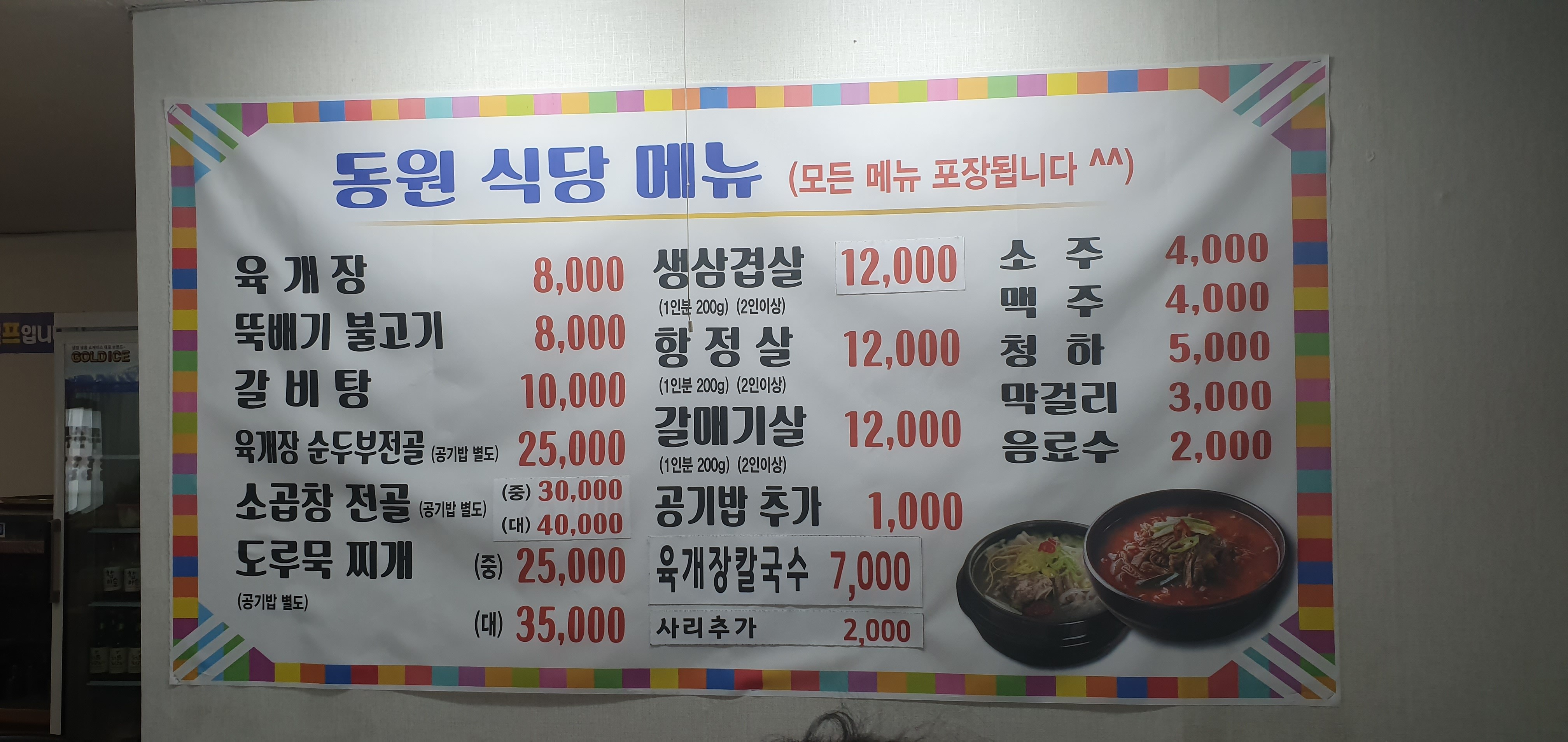 동원식당