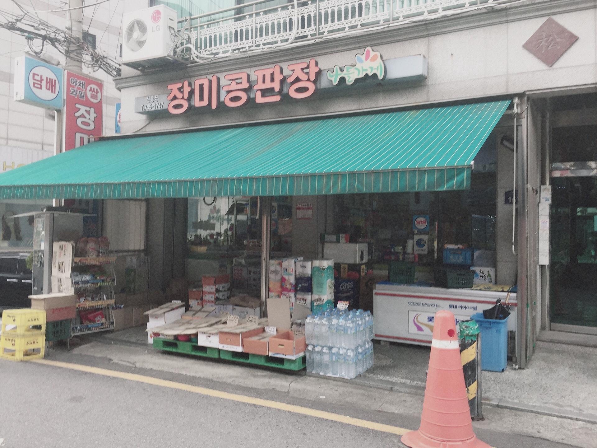 나들가게 장미공판장 신흥점