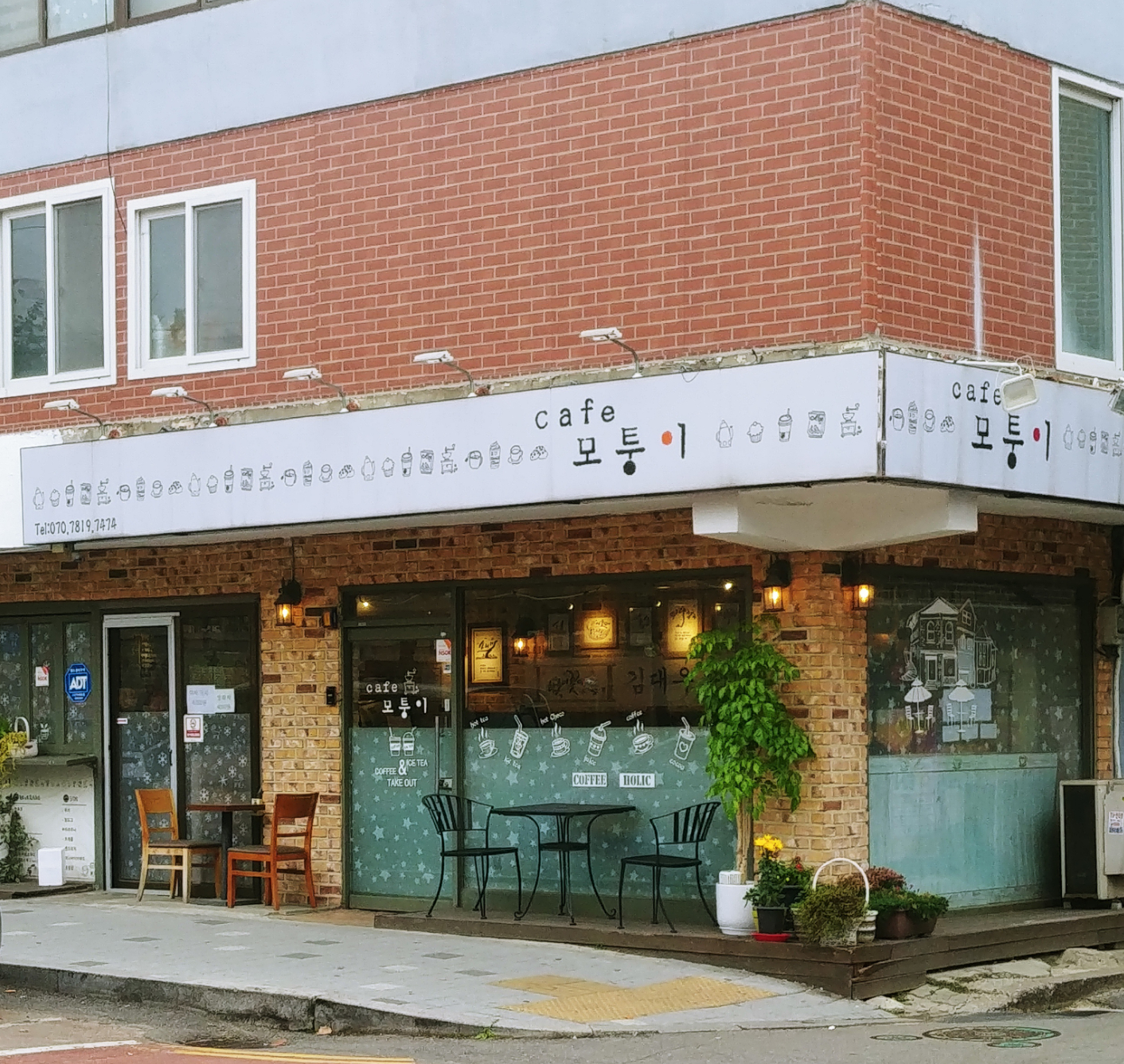 모퉁이