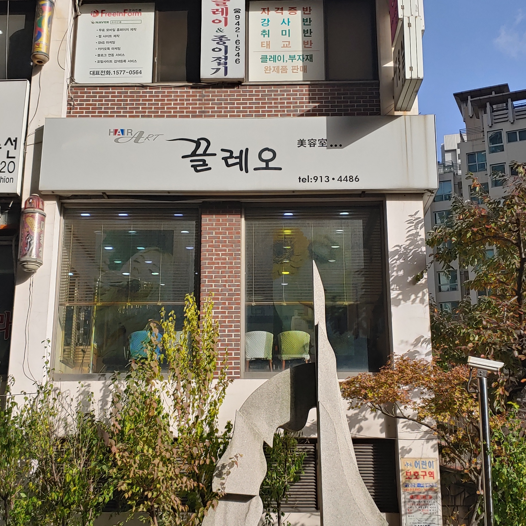 끌레오헤어