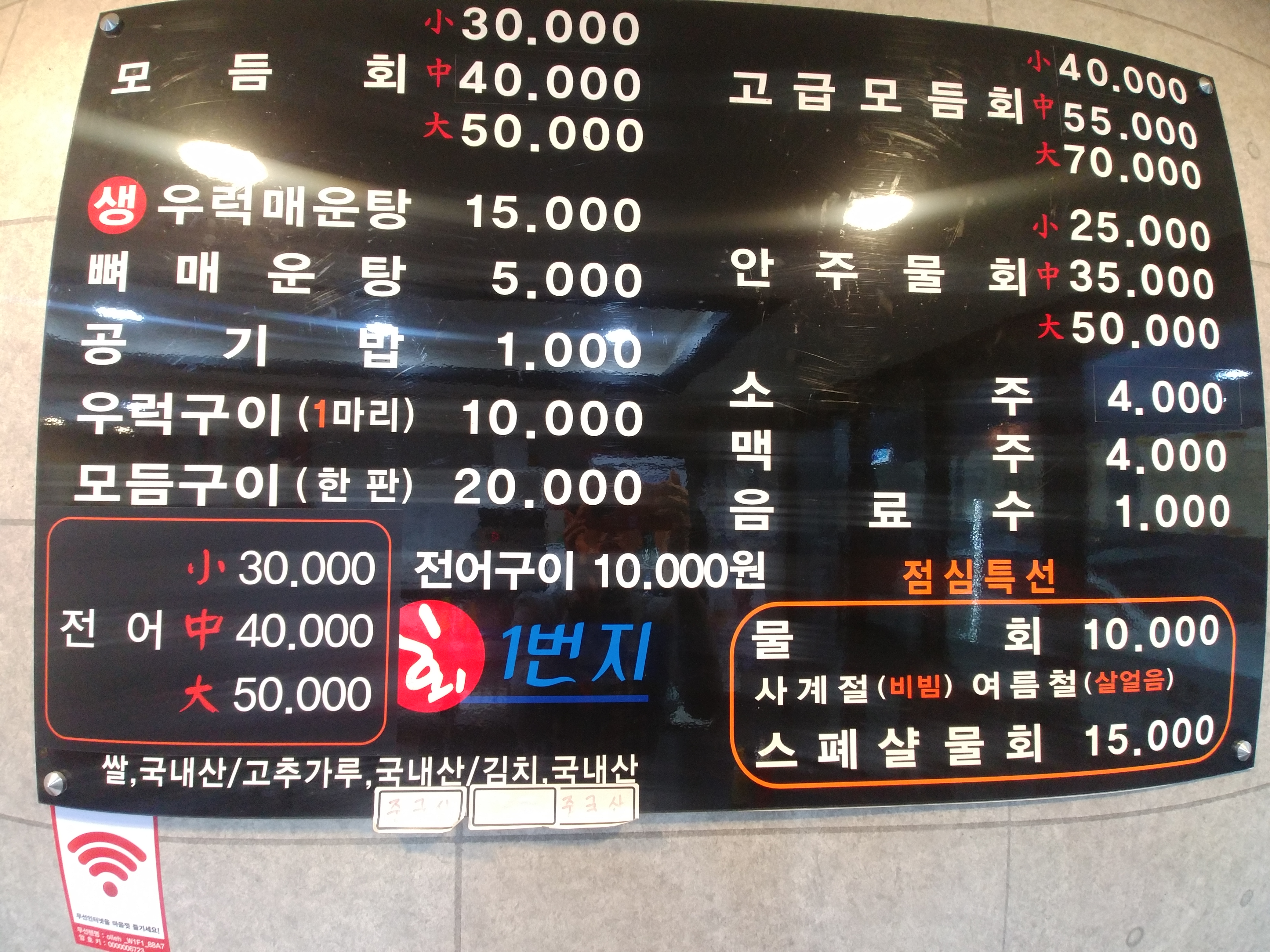 남해바다회1번지