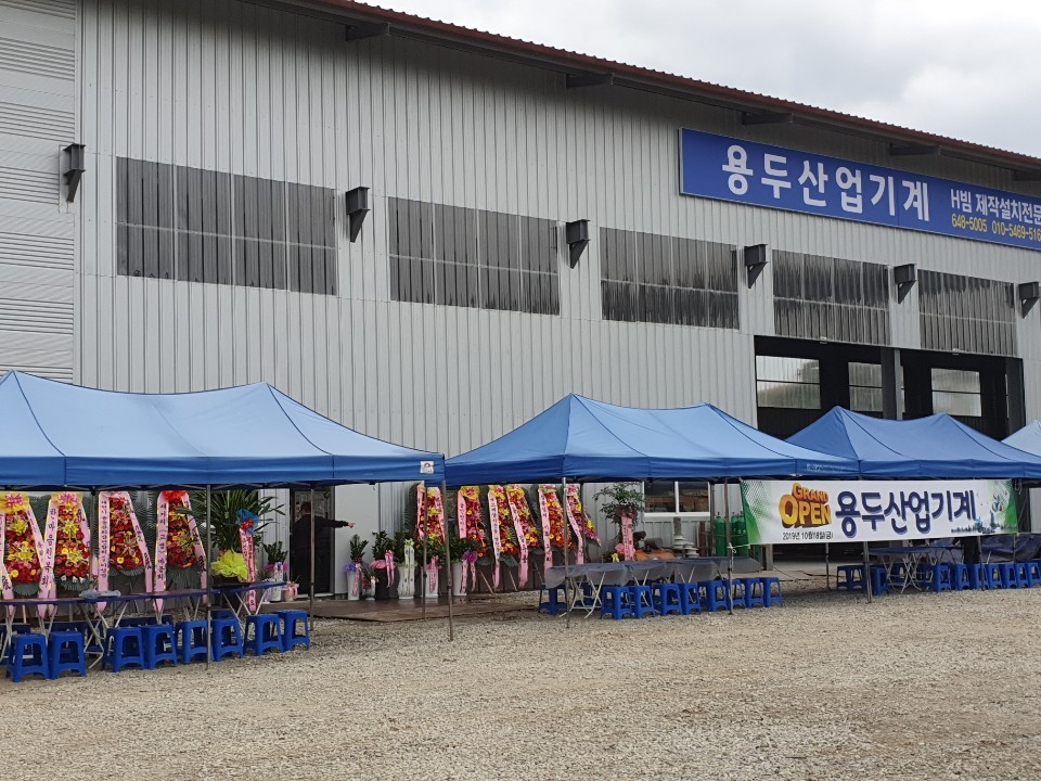 용두산업기계