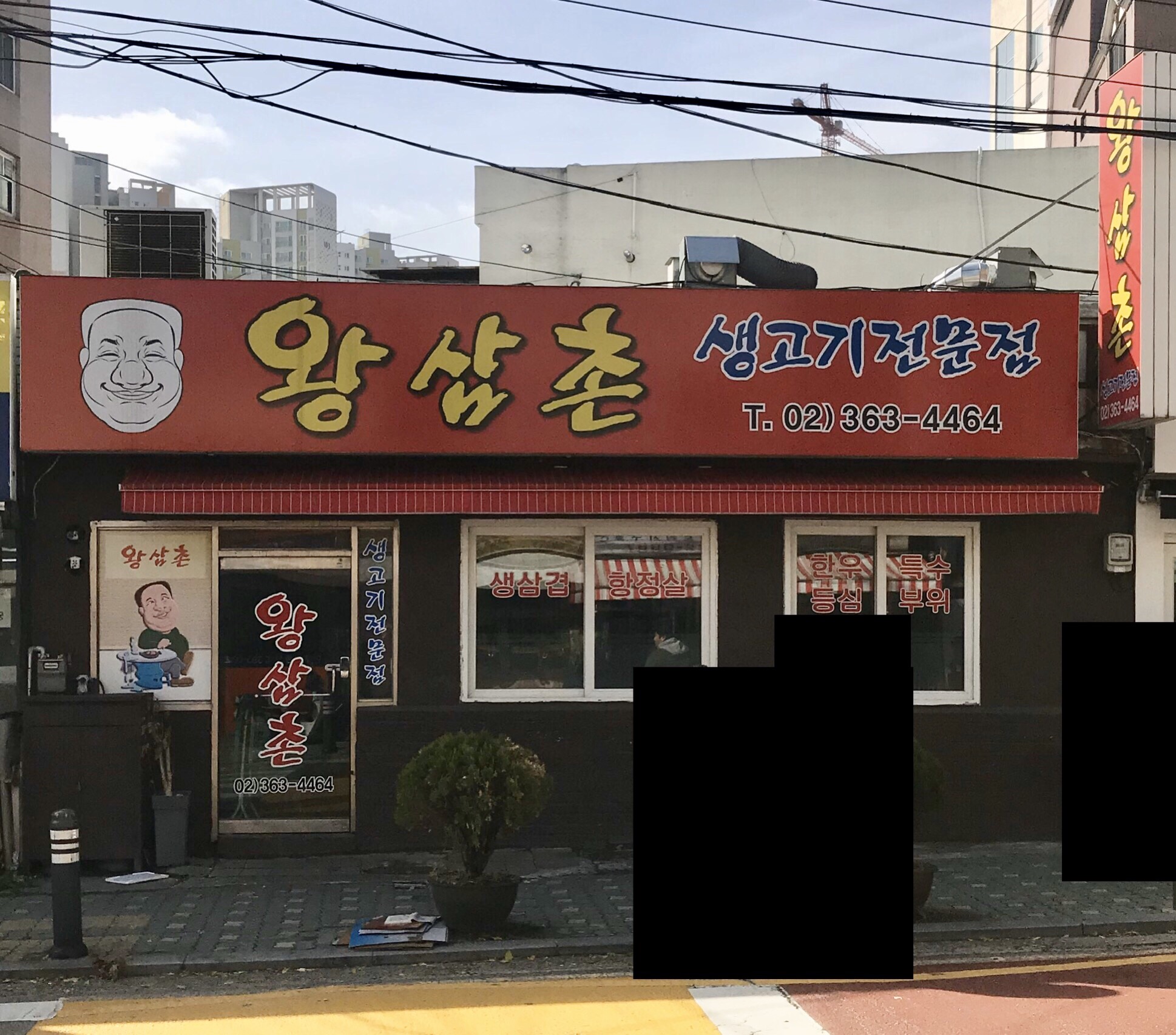 왕삼촌