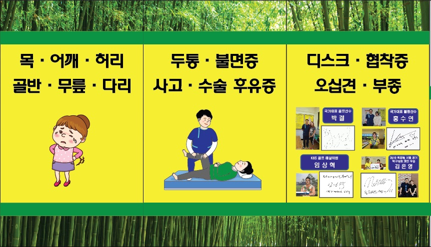 대나무체형교정 대표 이미지