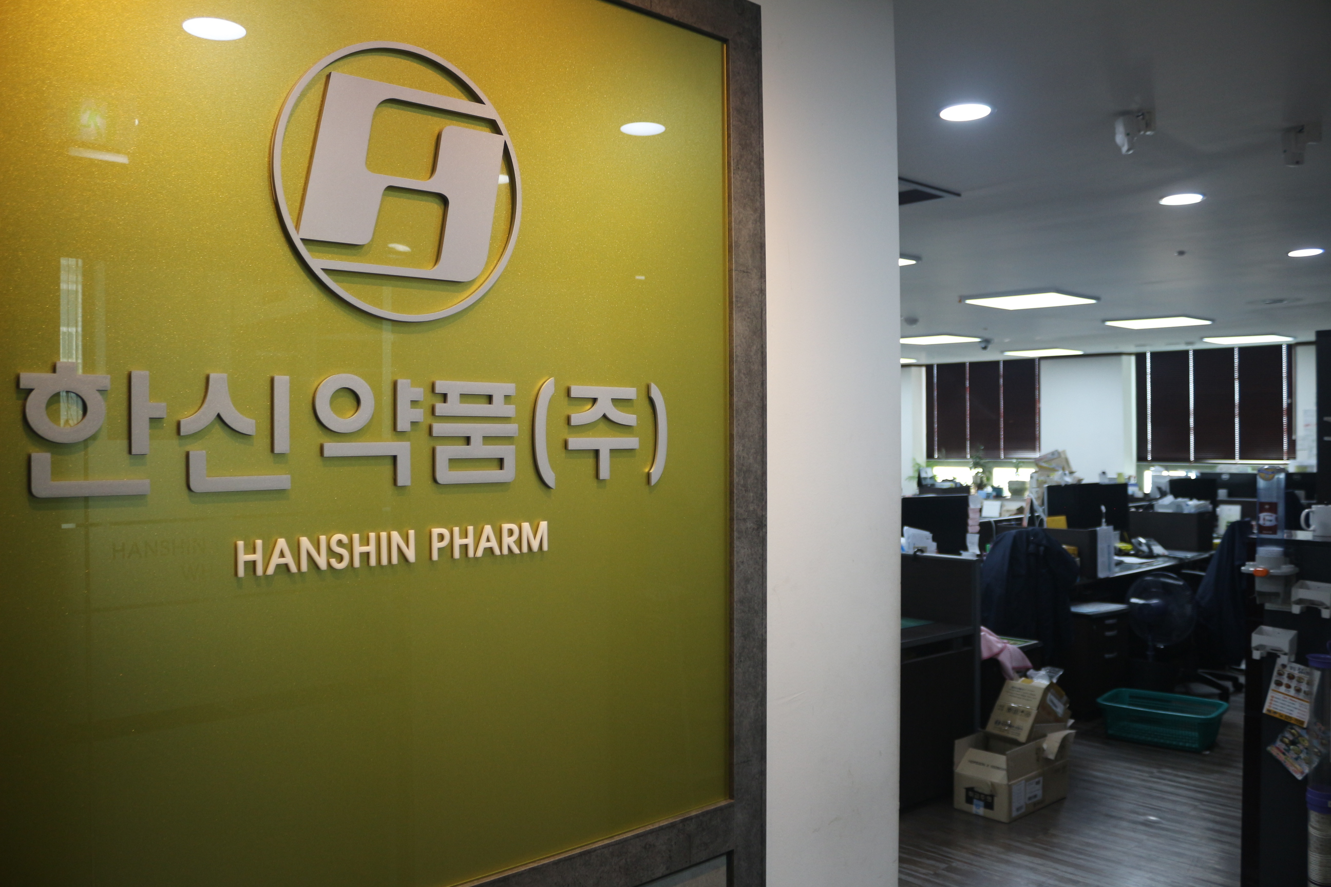 한신약품