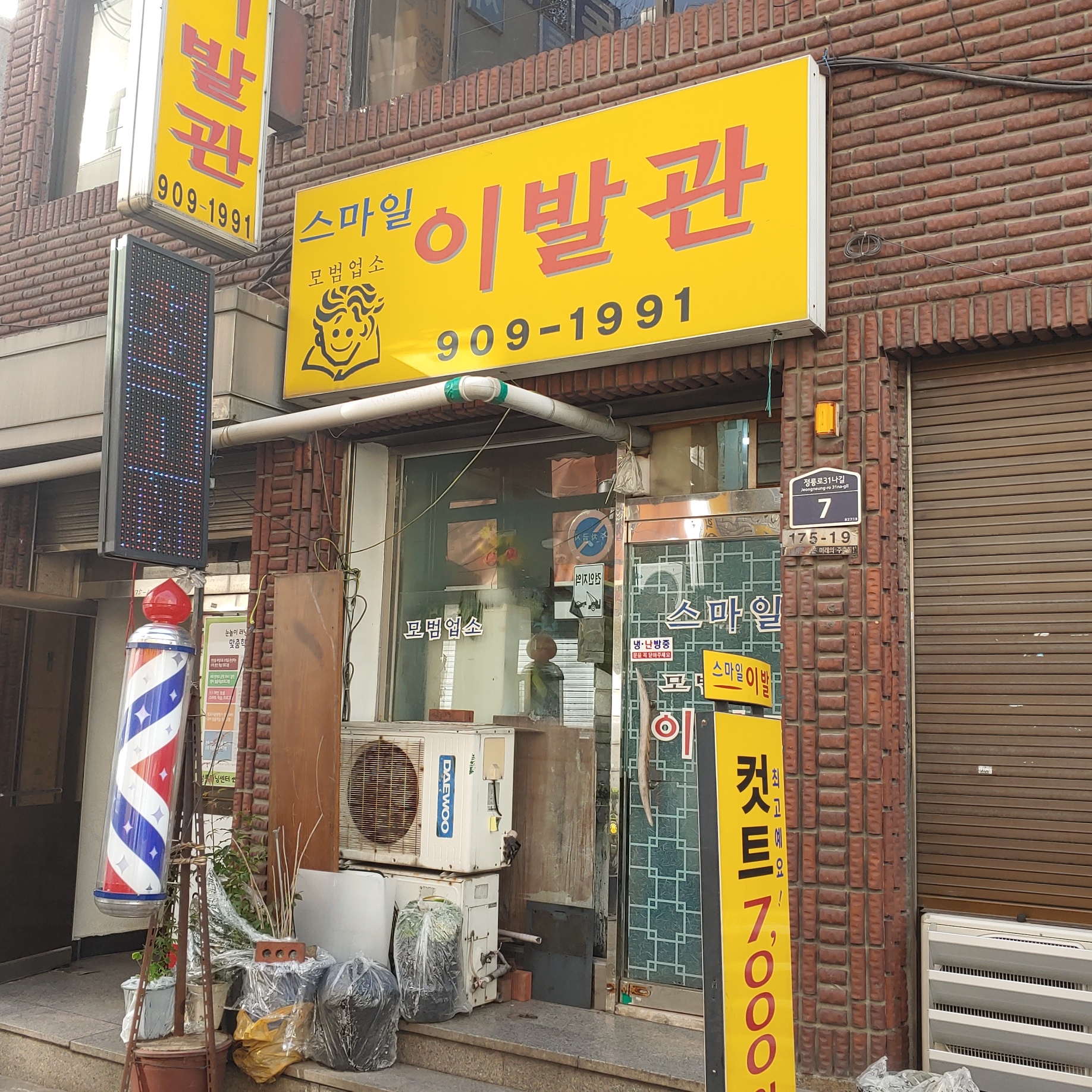 스마일이발관