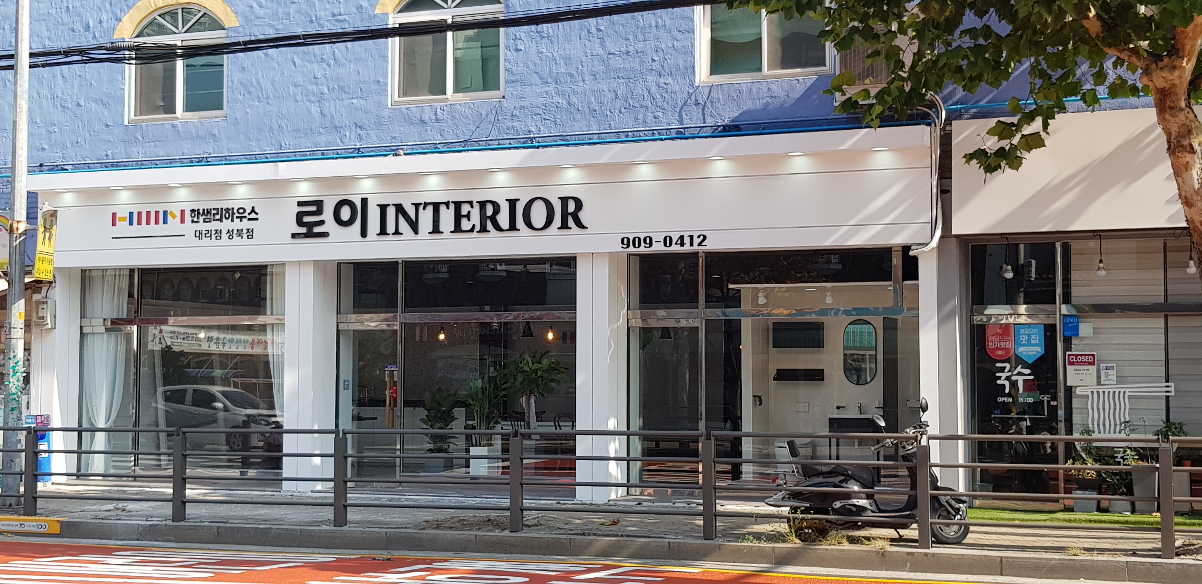로이 인테리어