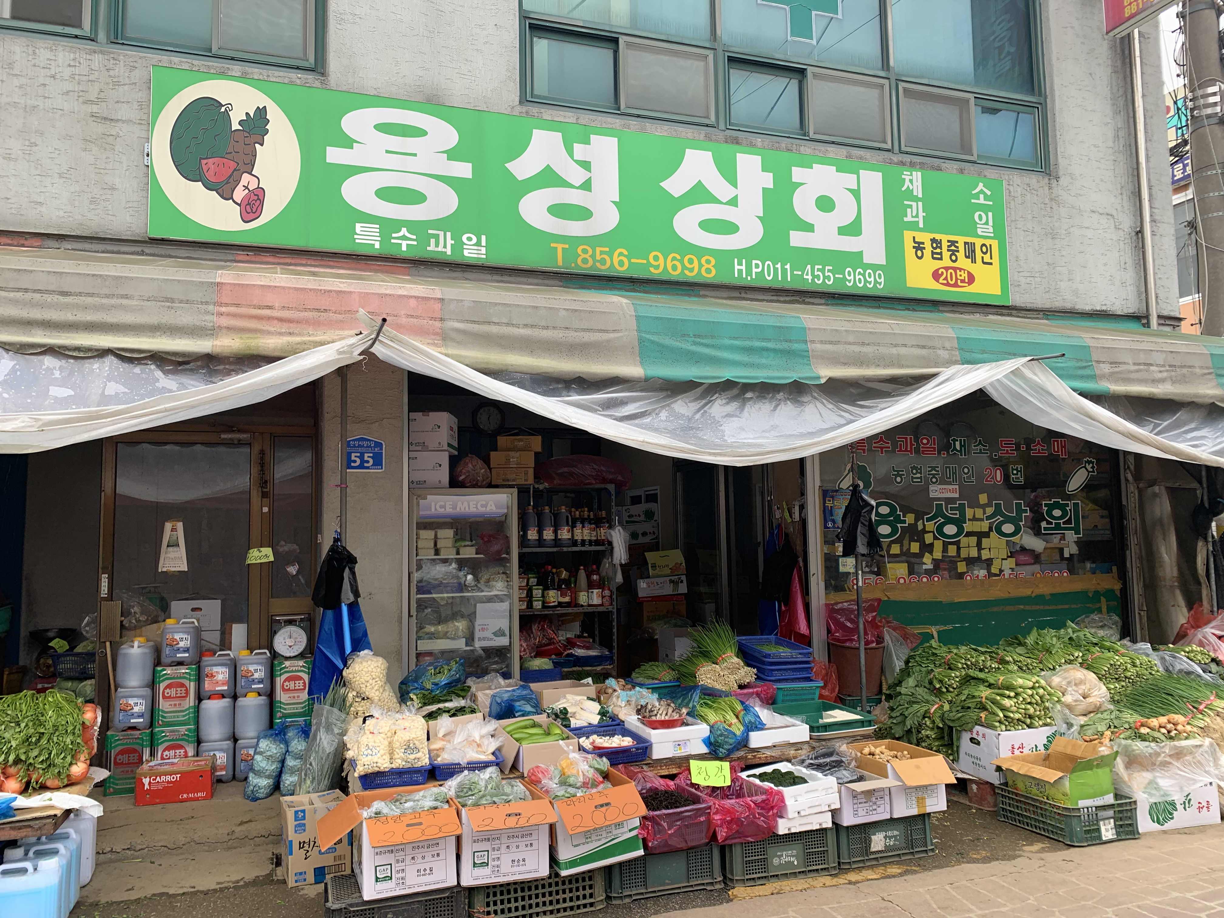 용성상회