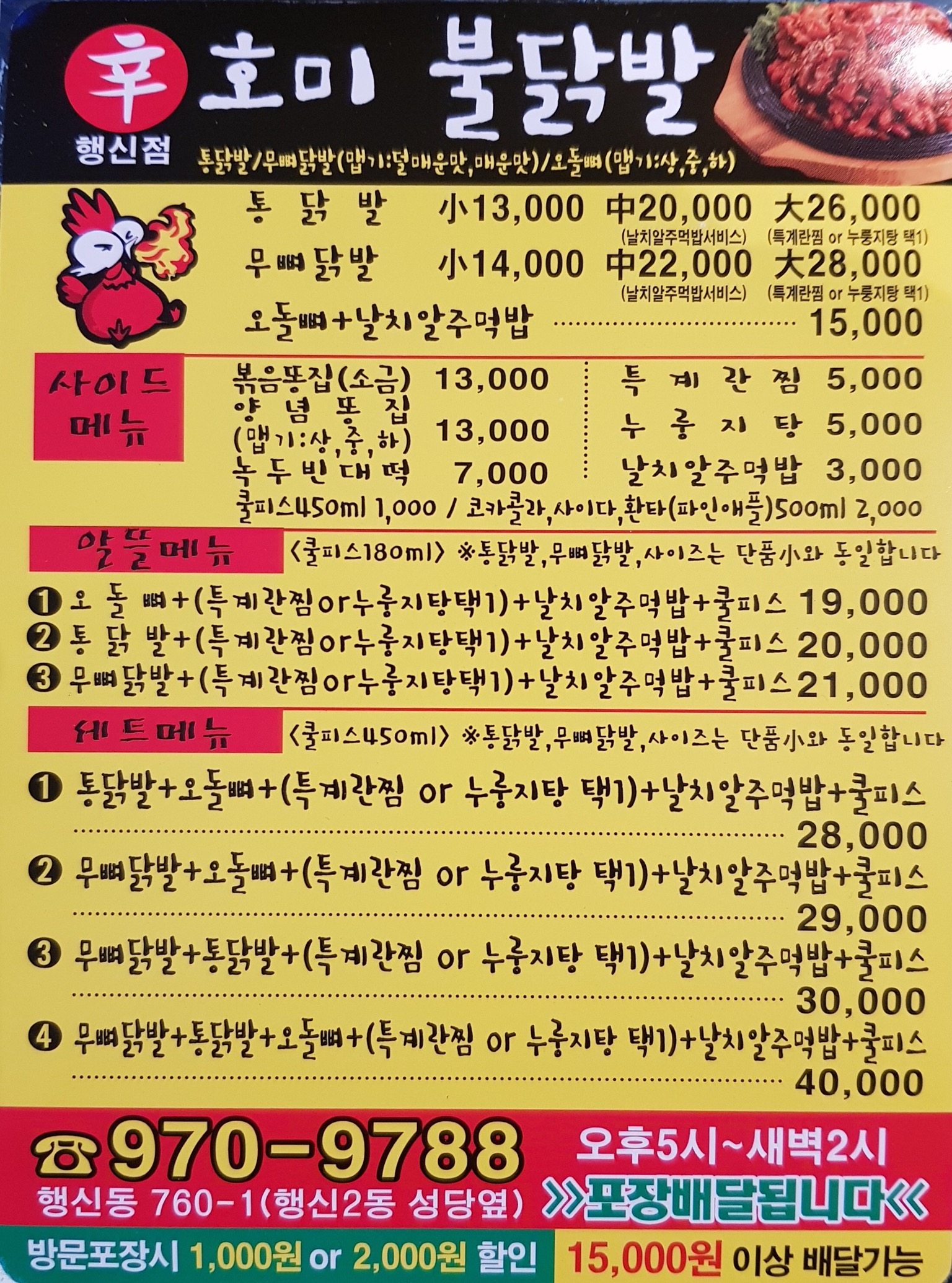 신호미불닭발