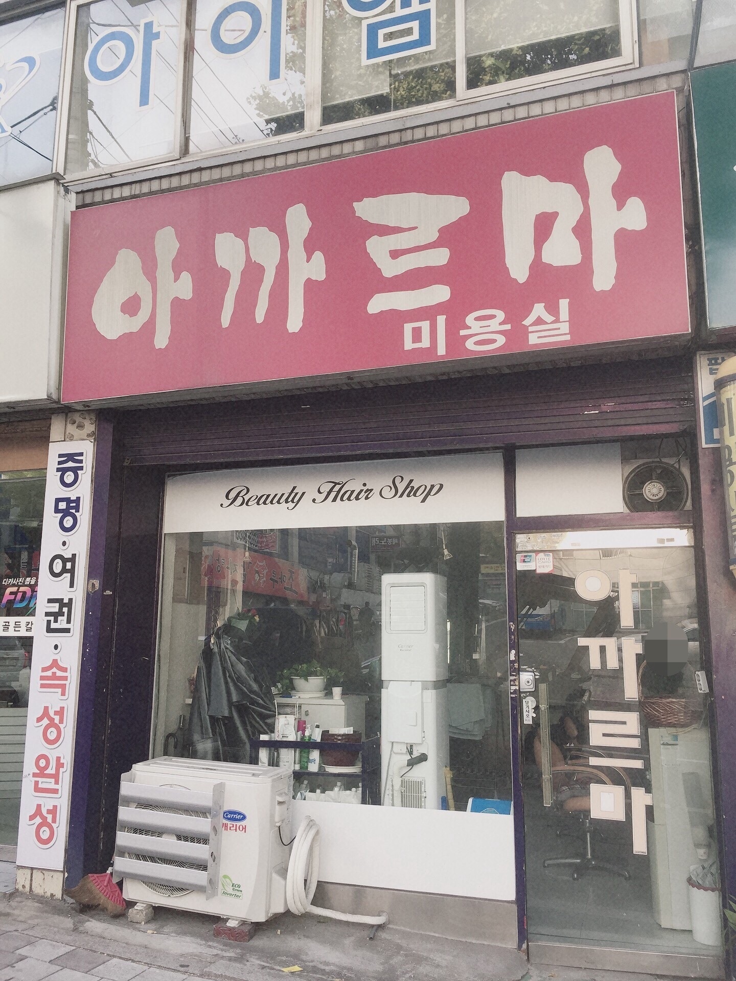 아까르마