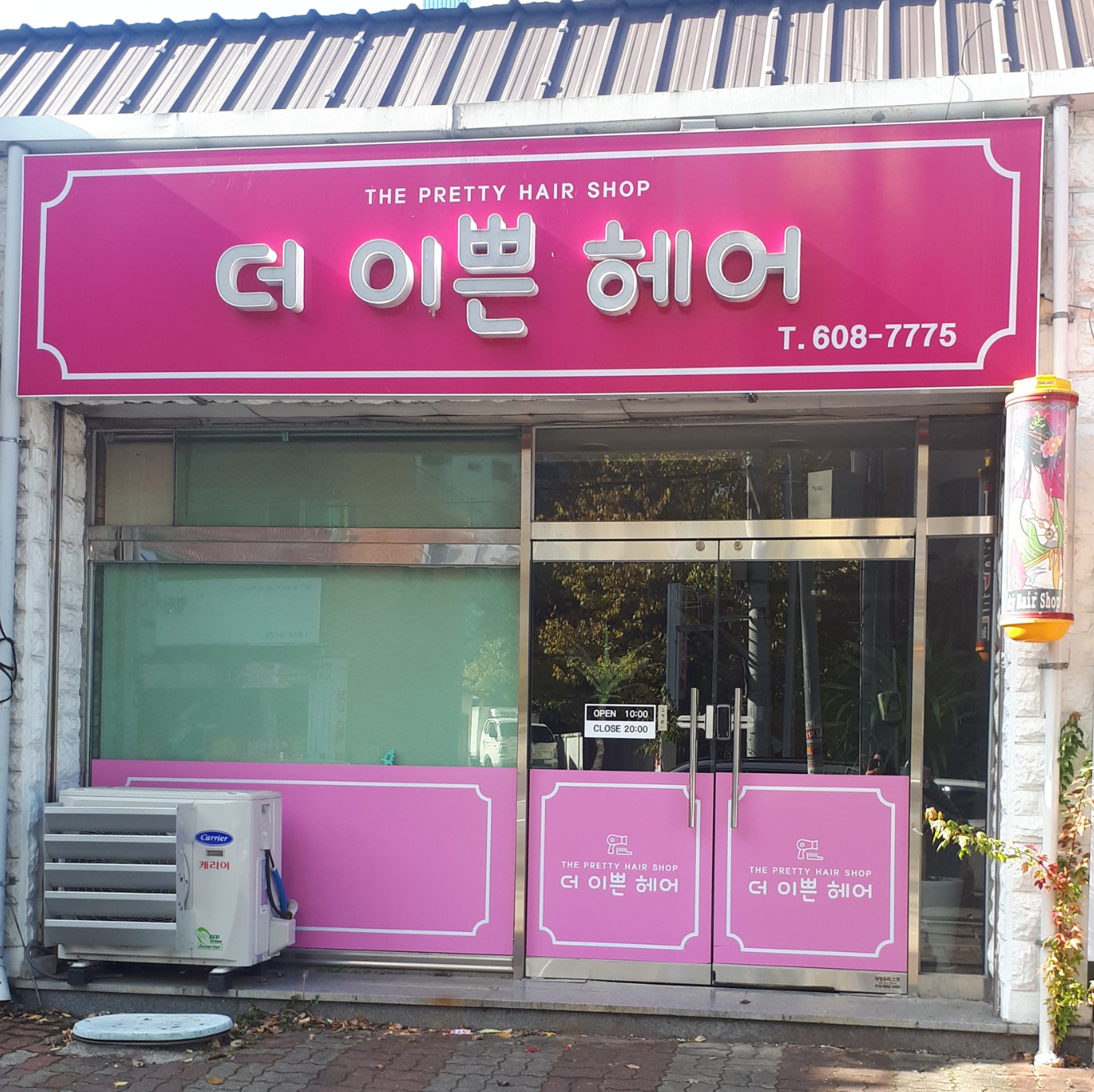 더이쁜헤어