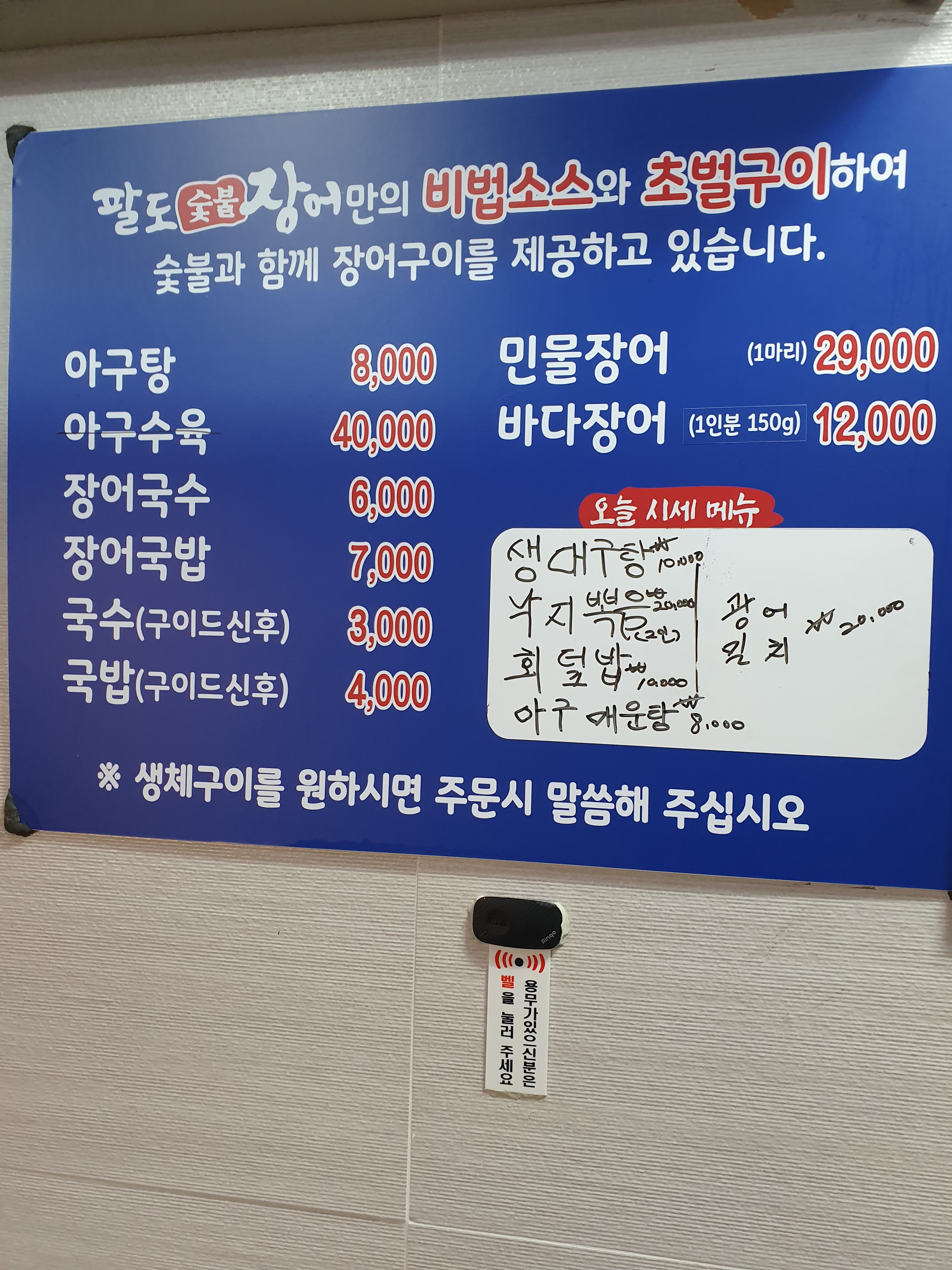 팔도숯불장어구이