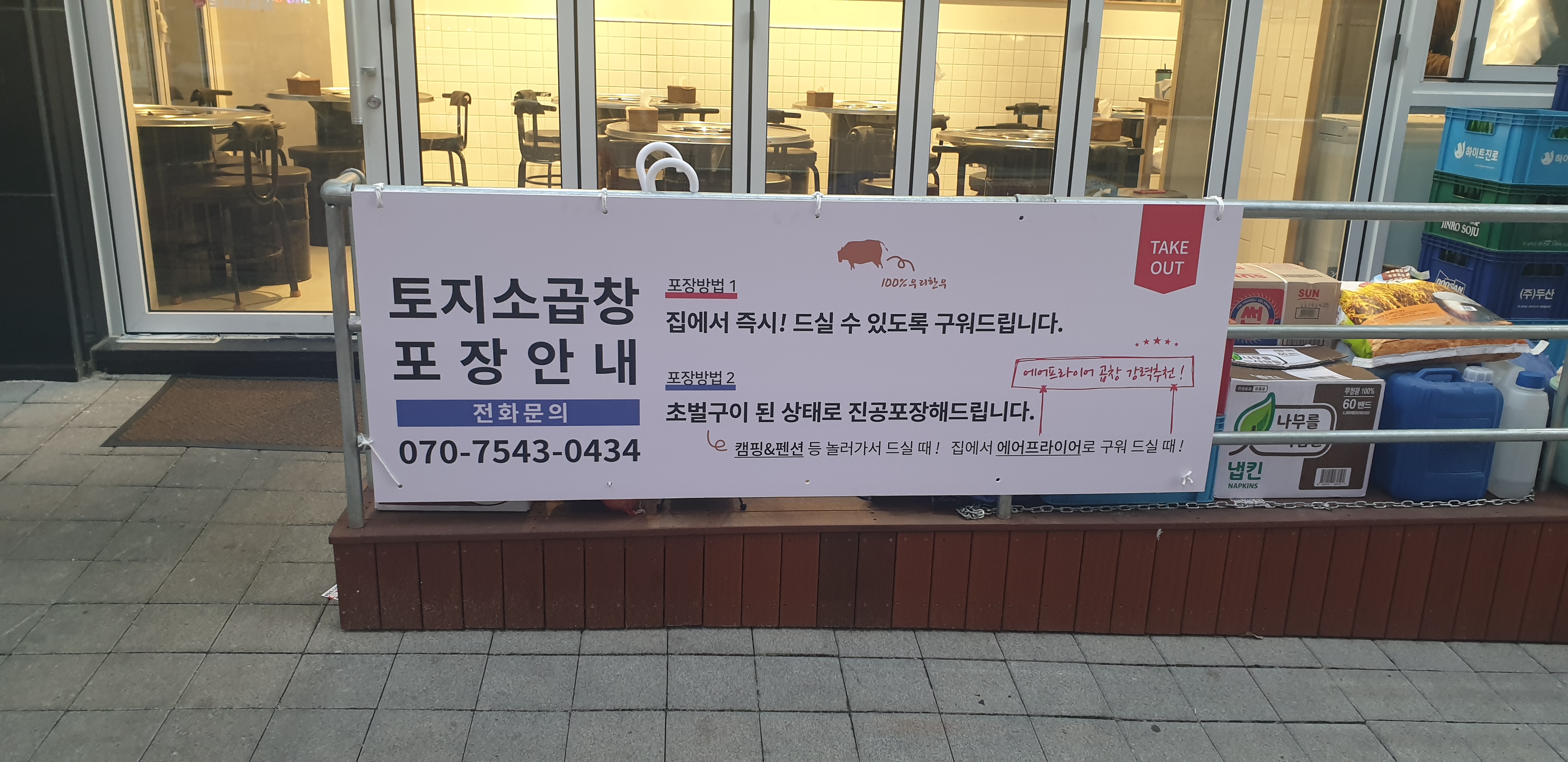 토지소곱창