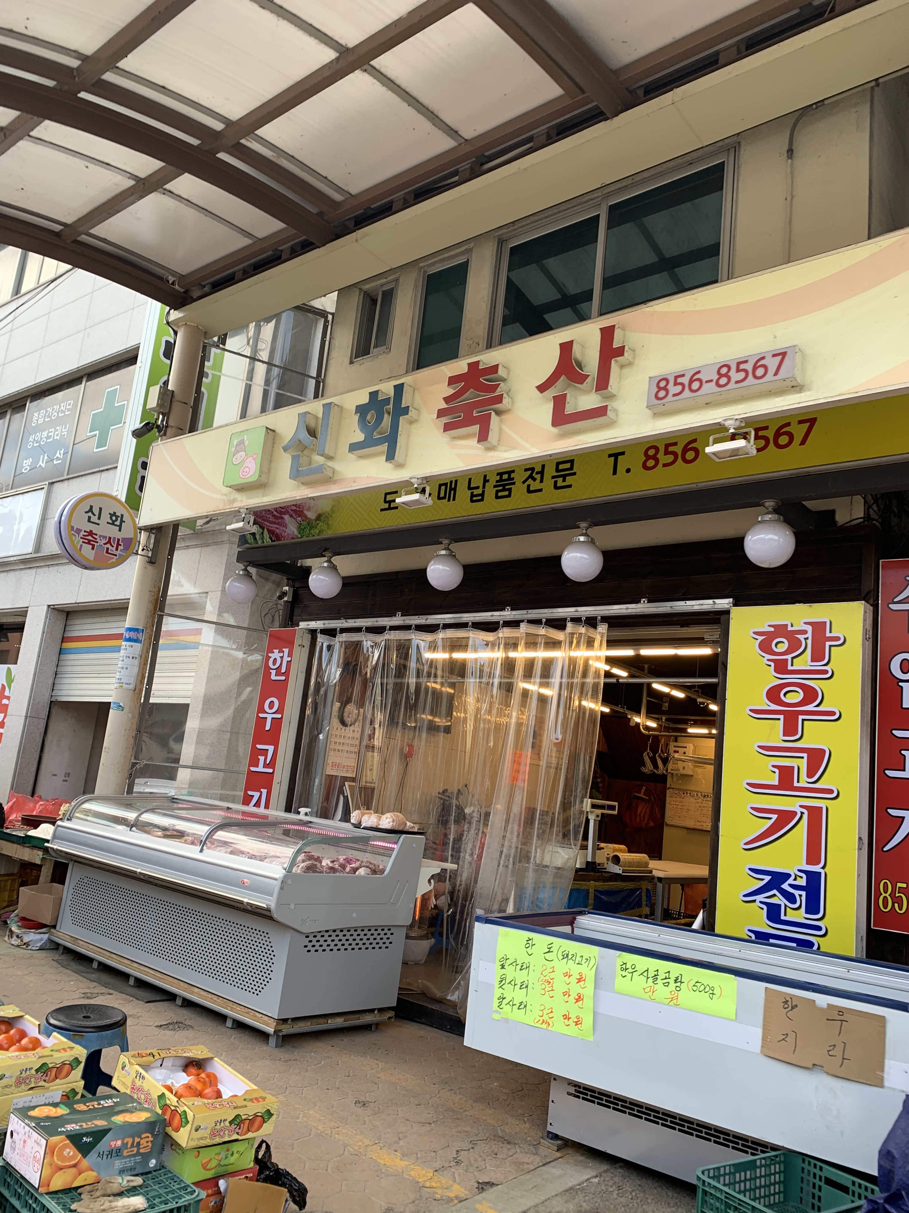 신화축산
