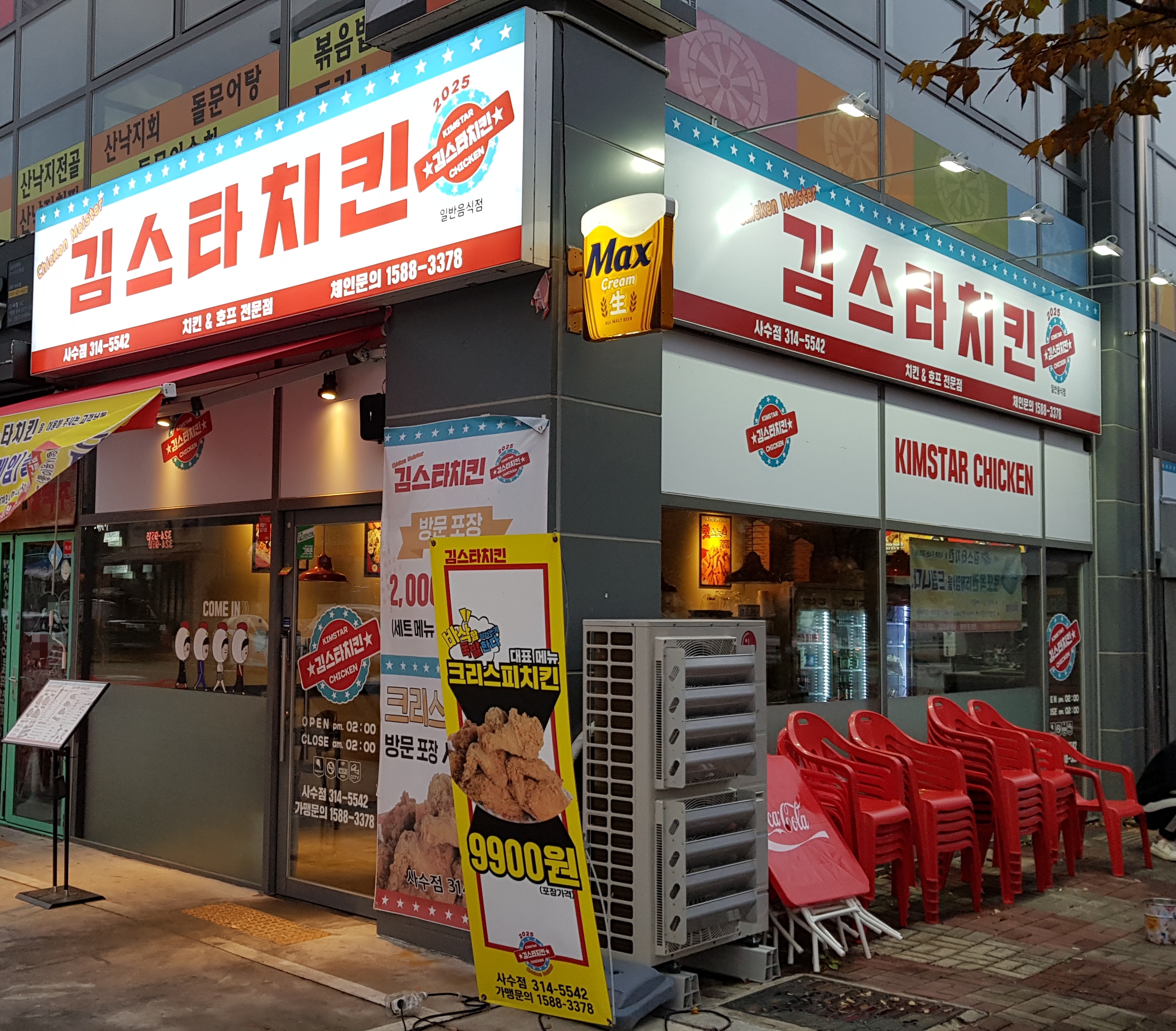 김스타치킨 사수점