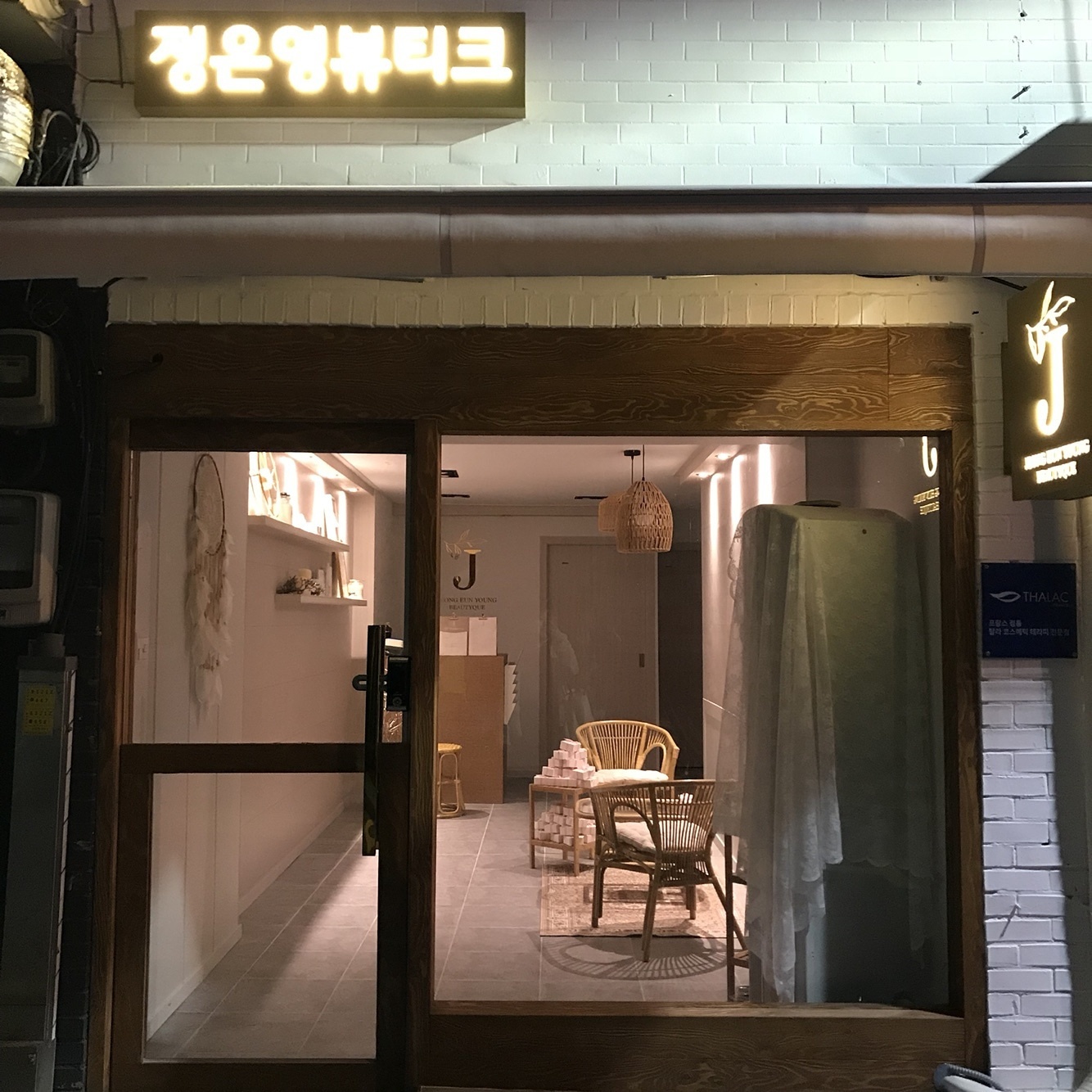 정은영뷰티크