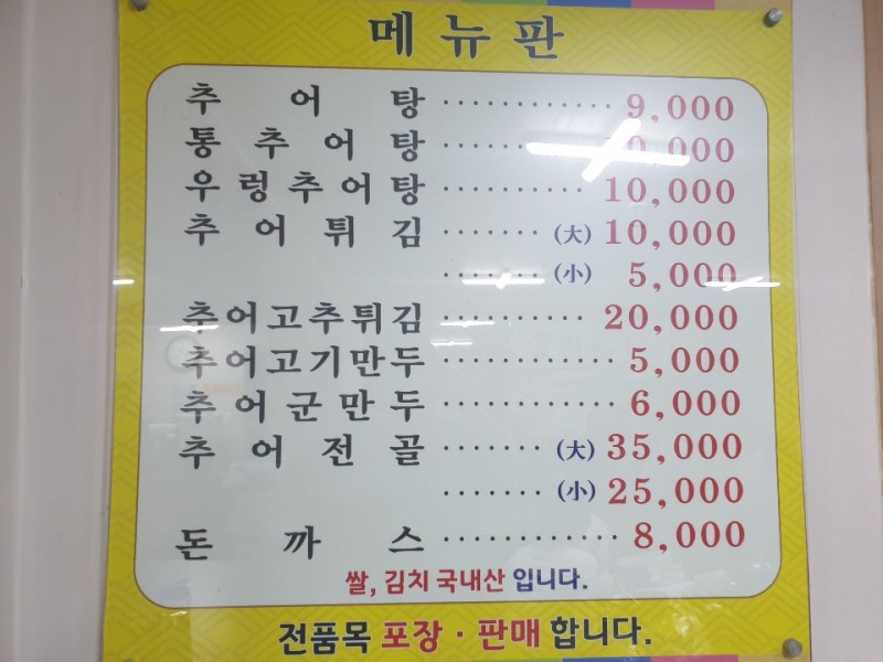 대가 추어탕