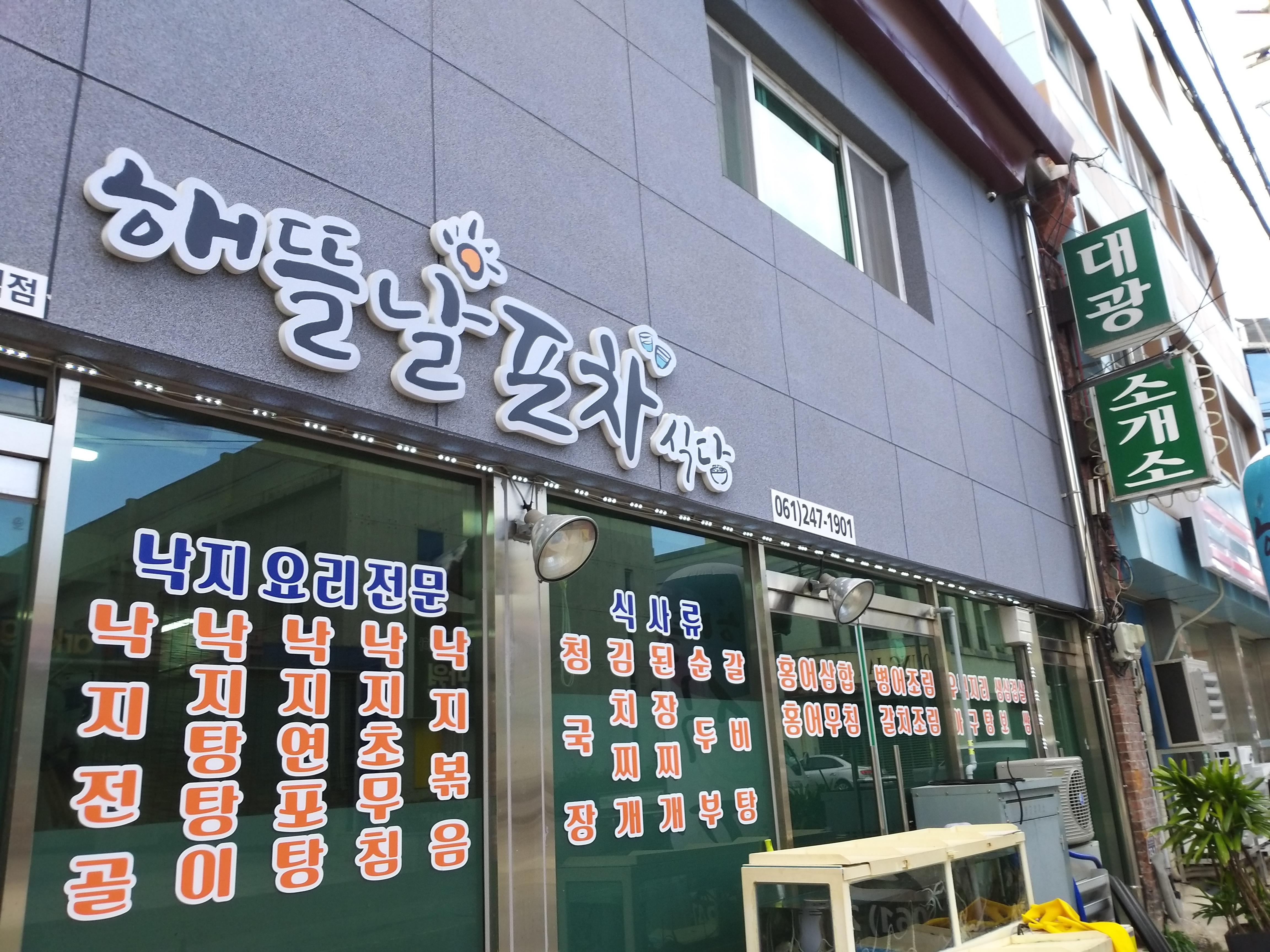 해뜰날포차식당