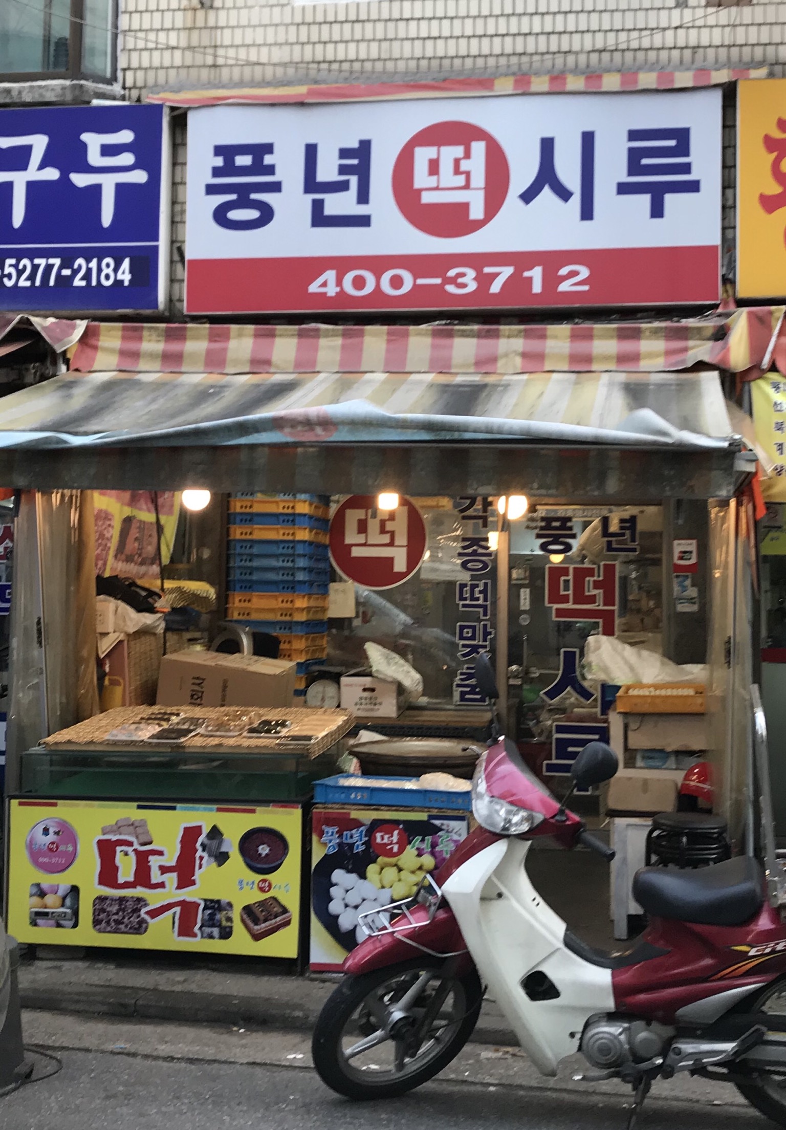 풍년떡시루